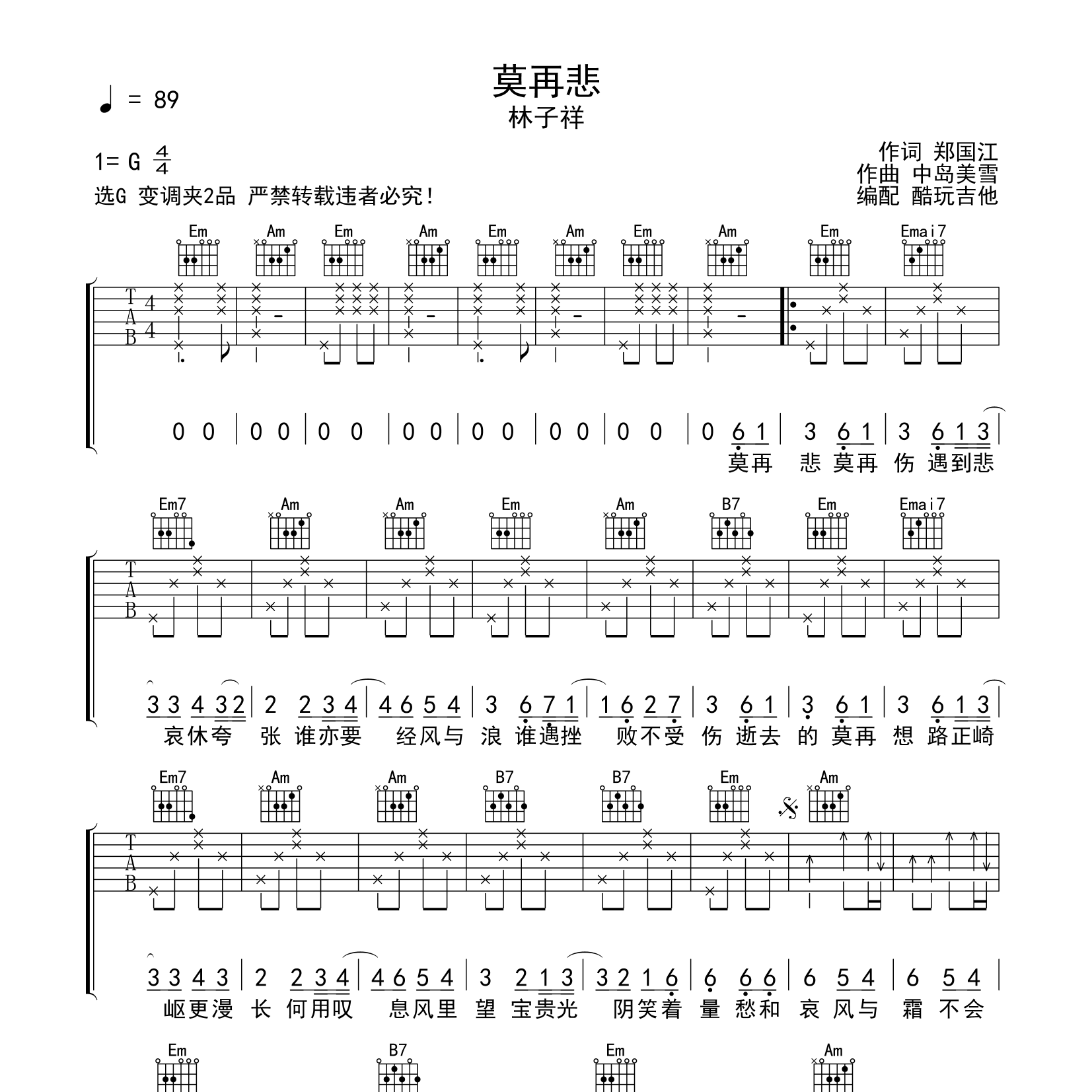 林子祥_莫再悲吉他六线谱G调_酷玩吉他弹唱伴奏六线谱