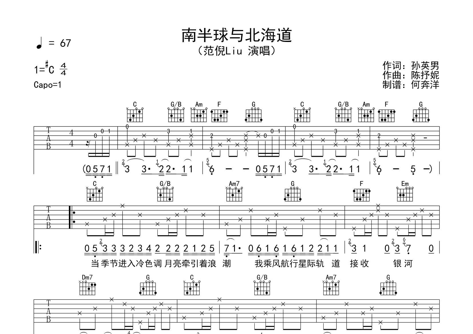 范倪Liu_南半球与北海道吉他六线谱C调_飞韵吉他弹唱伴奏六线谱
