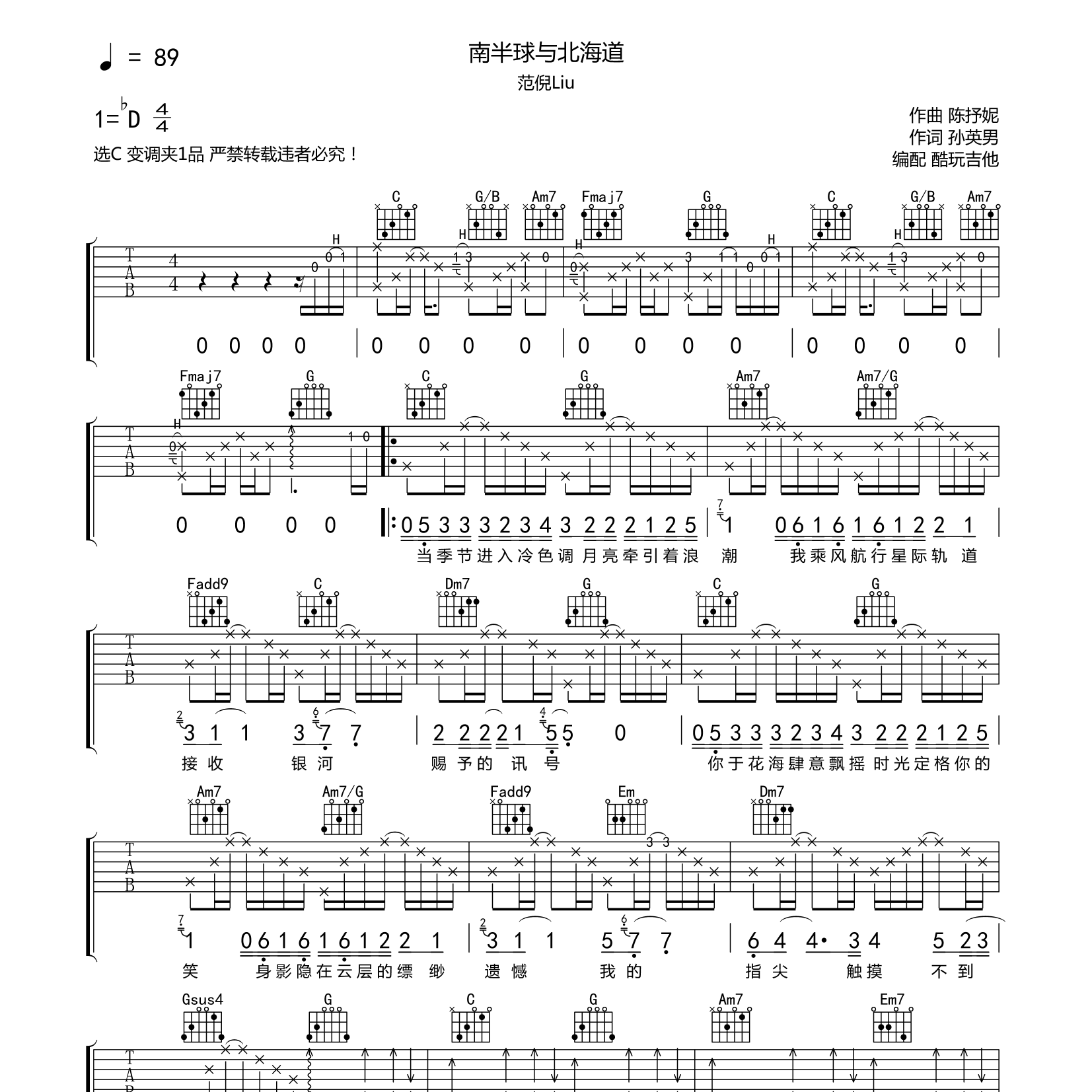 范倪liu_南半球与北海道吉他六线谱C调_酷玩吉他弹唱伴奏六线谱