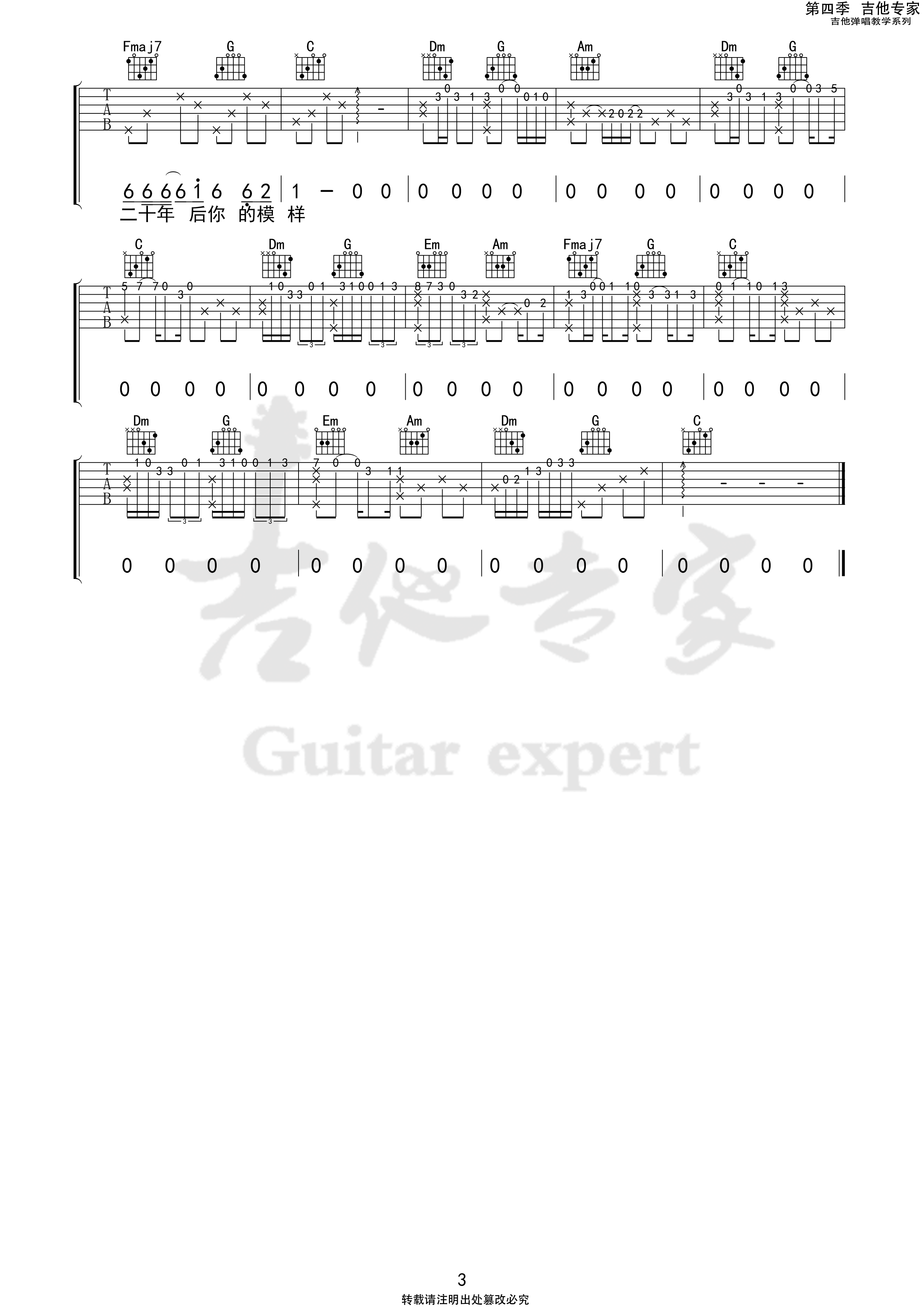 尧十三_南方的女王吉他六线谱C调_吉他专家弹唱伴奏版本