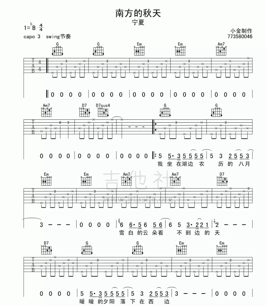 宁夏_南方的秋天吉他六线谱B调_小金弹唱伴奏六线谱