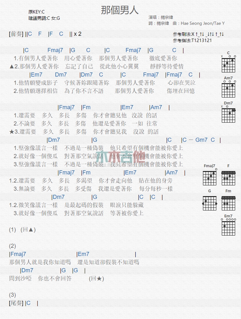 杨宗纬_那个男人吉他六线谱C调_木木吉他弹唱伴奏六线谱