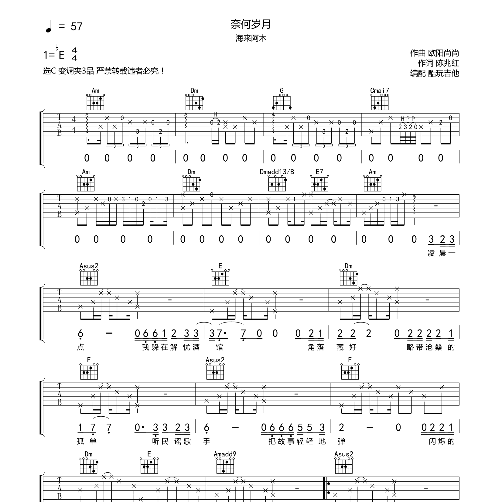 海来阿木_奈何岁月吉他六线谱C调_酷玩吉他弹唱伴奏六线谱