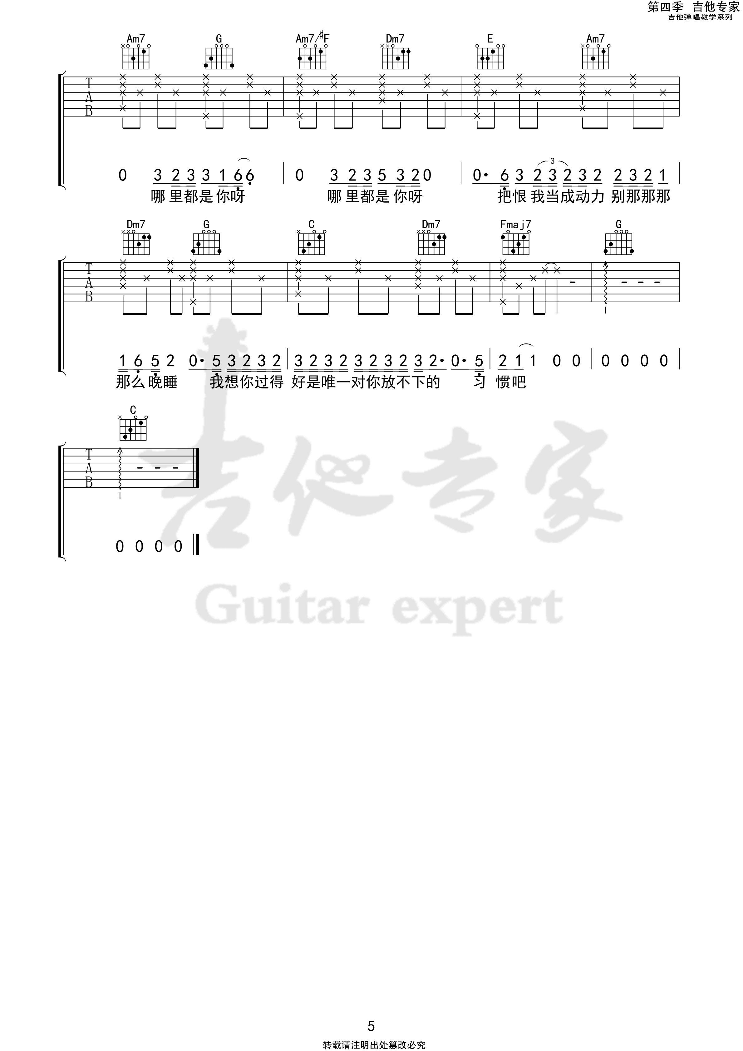 队长_哪里都是你吉他六线谱E调_吉他专家版本