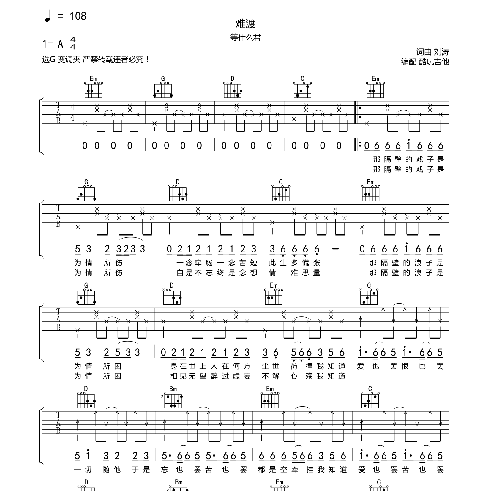 等什么君_难渡吉他六线谱G调_酷玩吉他弹唱伴奏六线谱