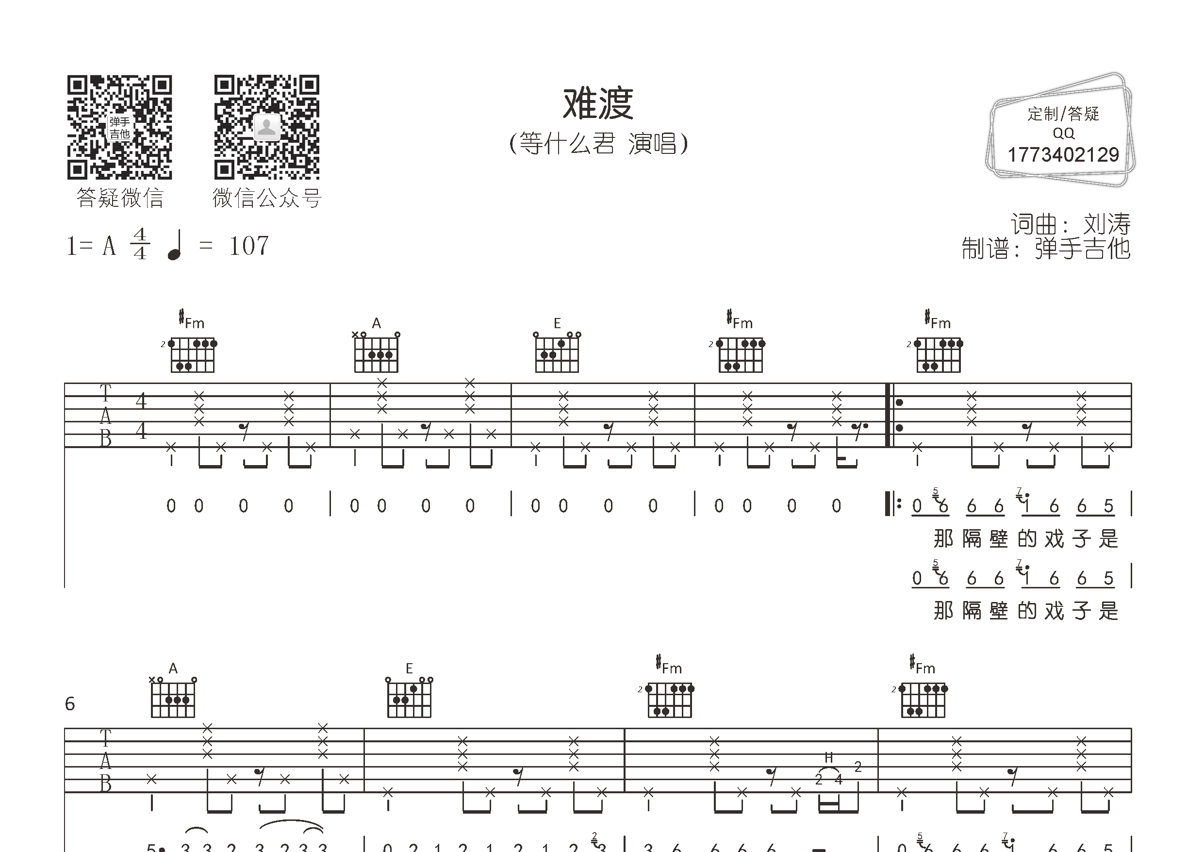 等什么君_难渡吉他六线谱A调_弹手吉他弹唱伴奏六线谱