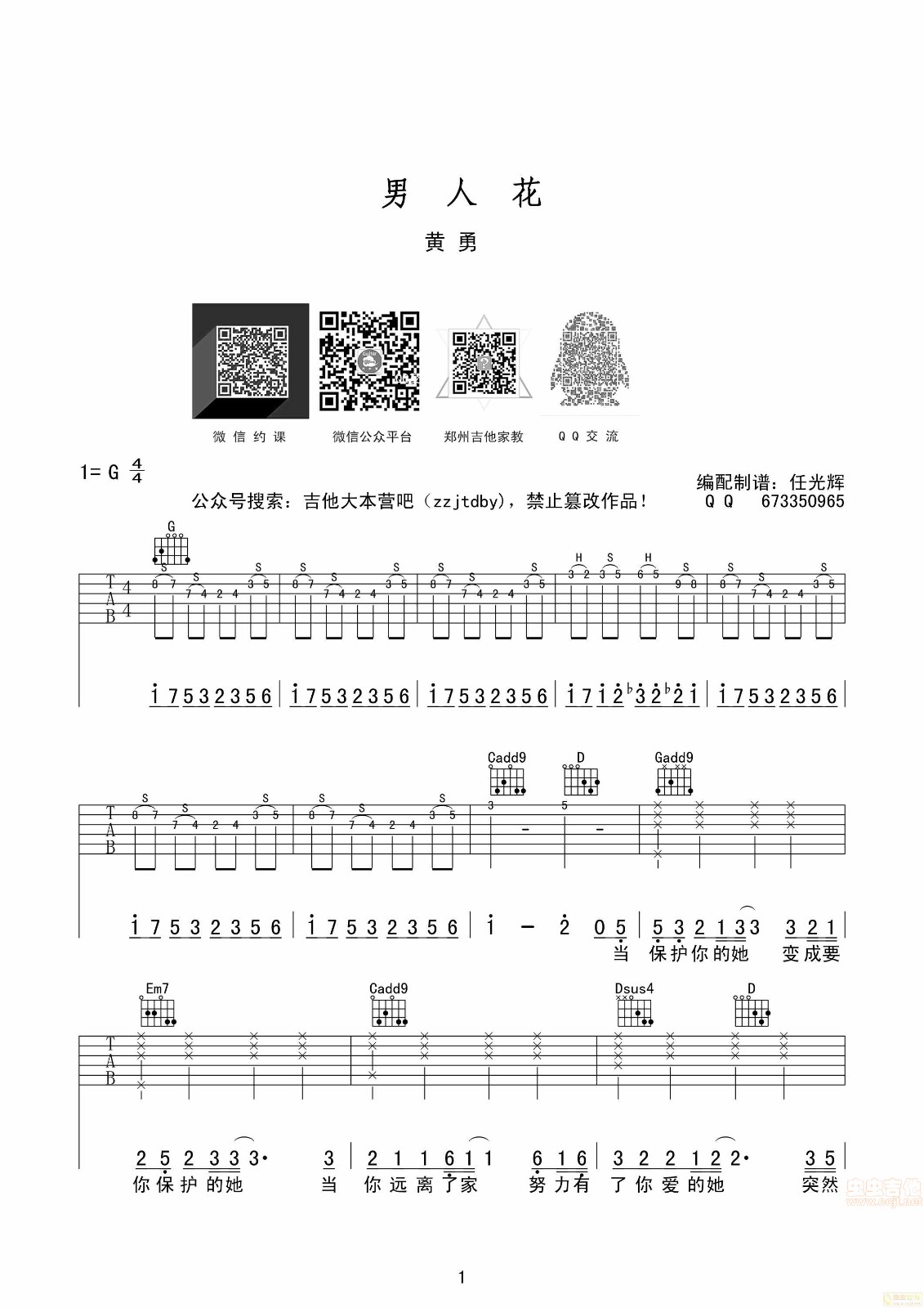 黄勇_男人花吉他六线谱G调_吉他大本营弹唱伴奏六线谱