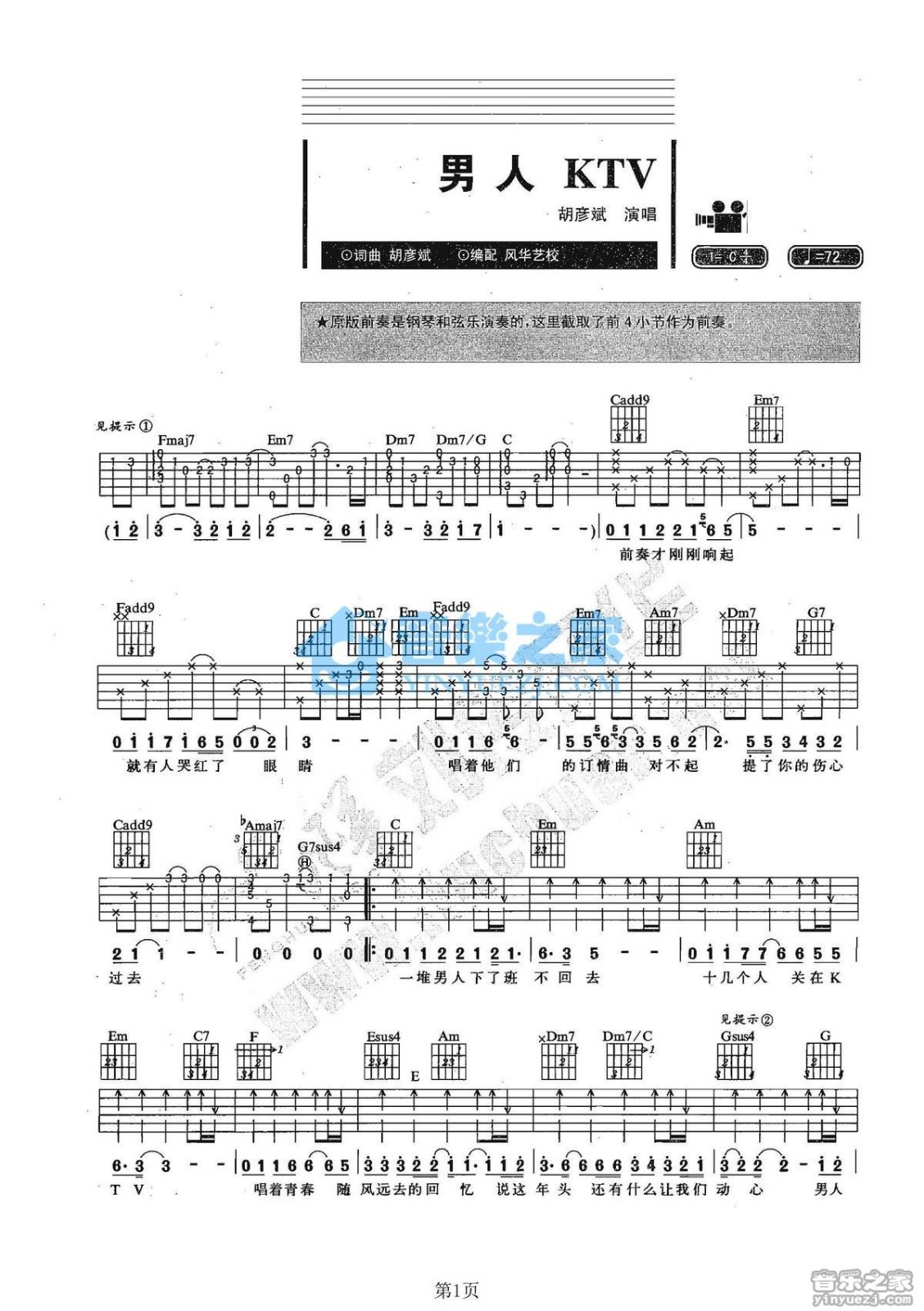 胡彦斌_男人ktv吉他六线谱C调_音乐之家弹唱伴奏六线谱