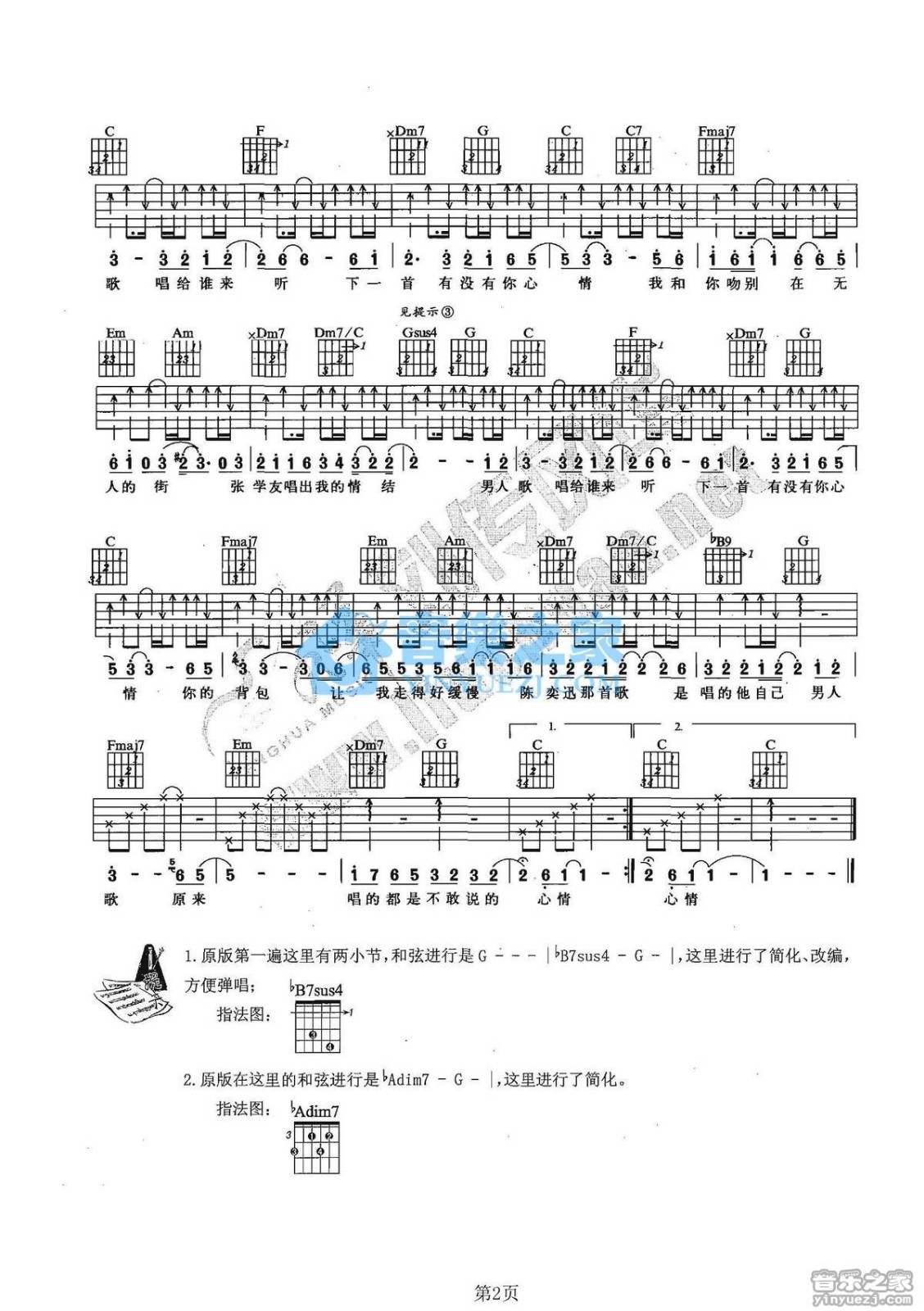 胡彦斌_男人ktv吉他六线谱C调_音乐之家弹唱伴奏六线谱