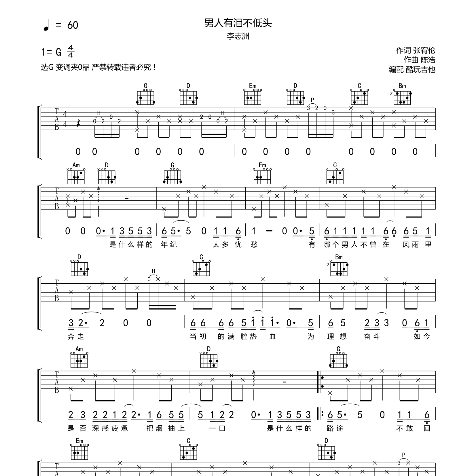 李志洲_男人有泪不低头吉他六线谱G调_酷玩吉他弹唱伴奏六线谱