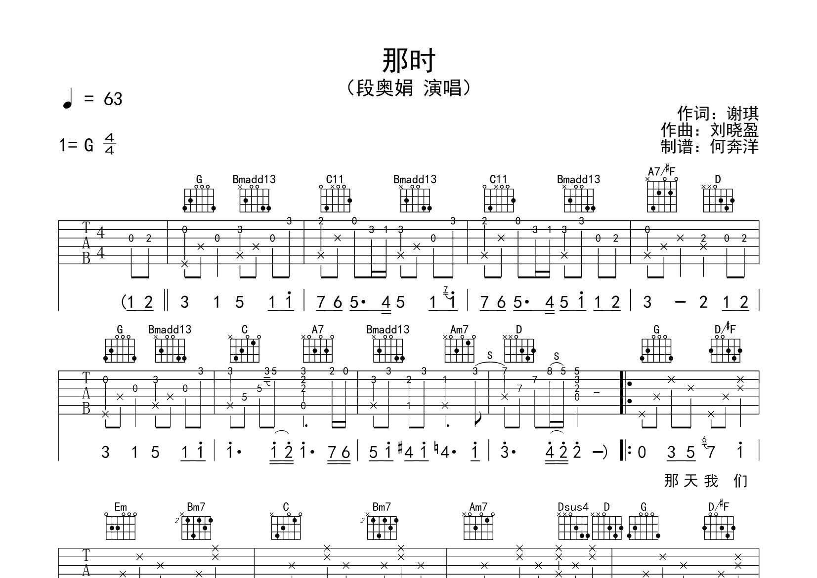 段奥娟_那时吉他六线谱G调_飞韵吉他弹唱伴奏六线谱