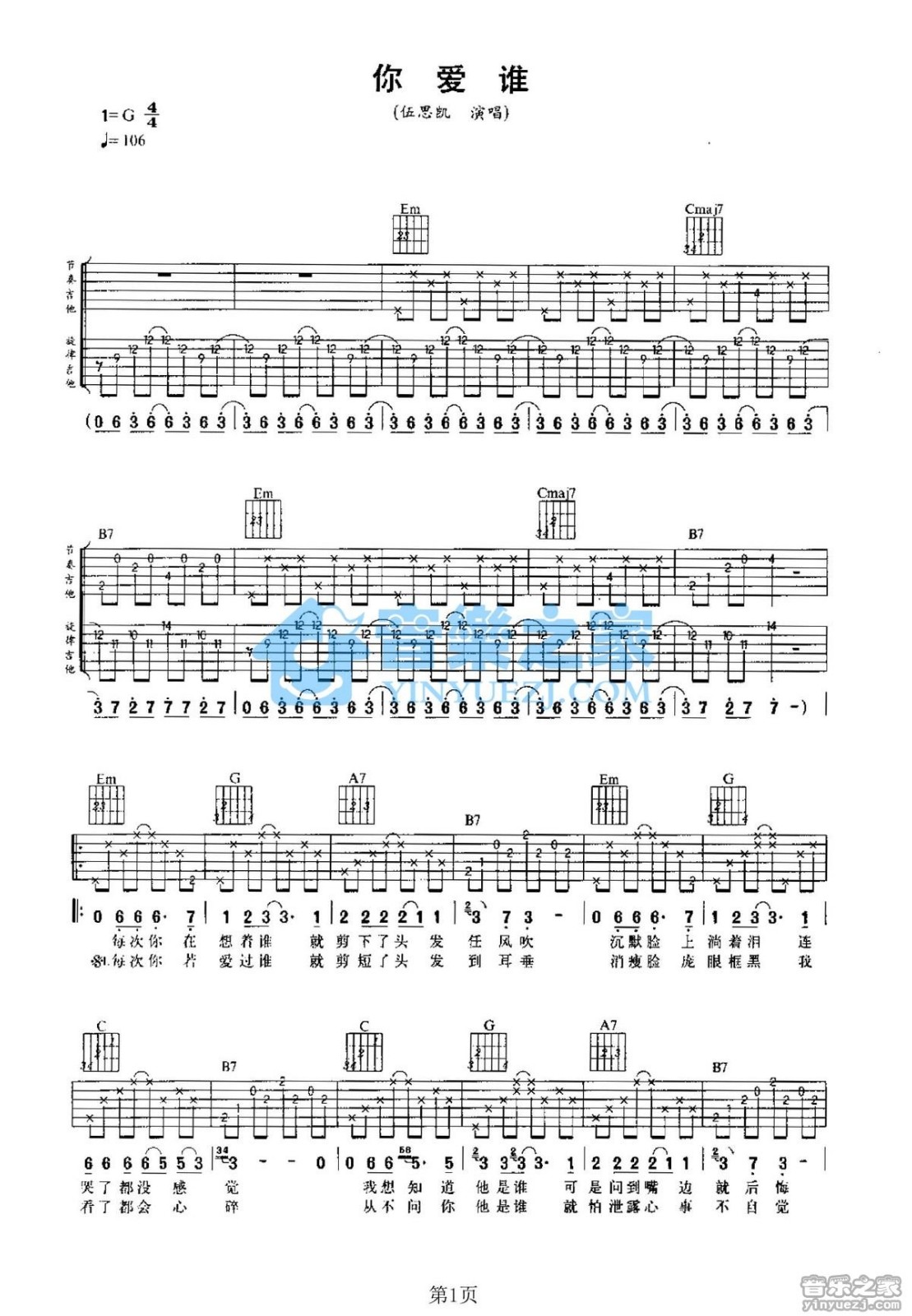 伍思凯_你爱谁吉他六线谱G调_音乐之家弹唱伴奏六线谱