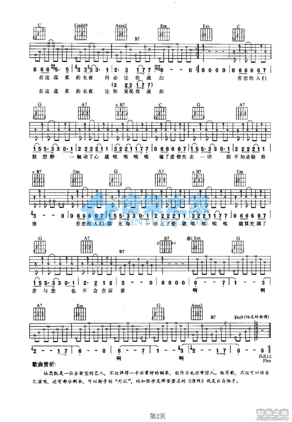 伍思凯_你爱谁吉他六线谱G调_音乐之家弹唱伴奏六线谱