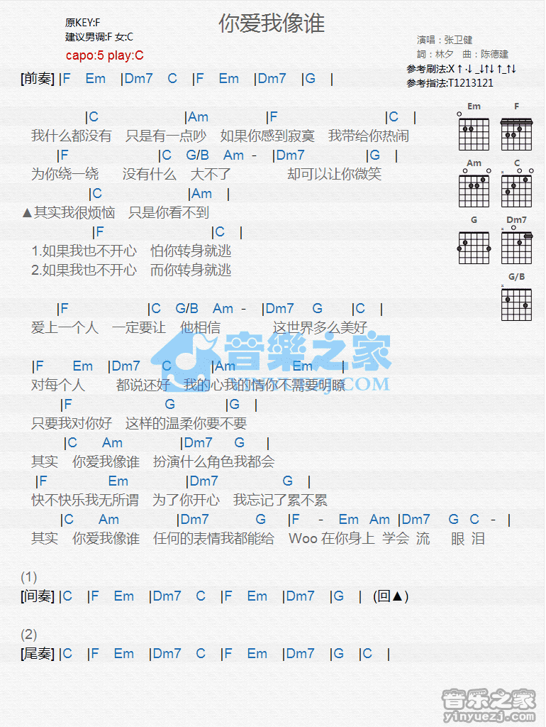 张卫健_你爱我像谁吉他六线谱C调_音乐之家弹唱伴奏六线谱