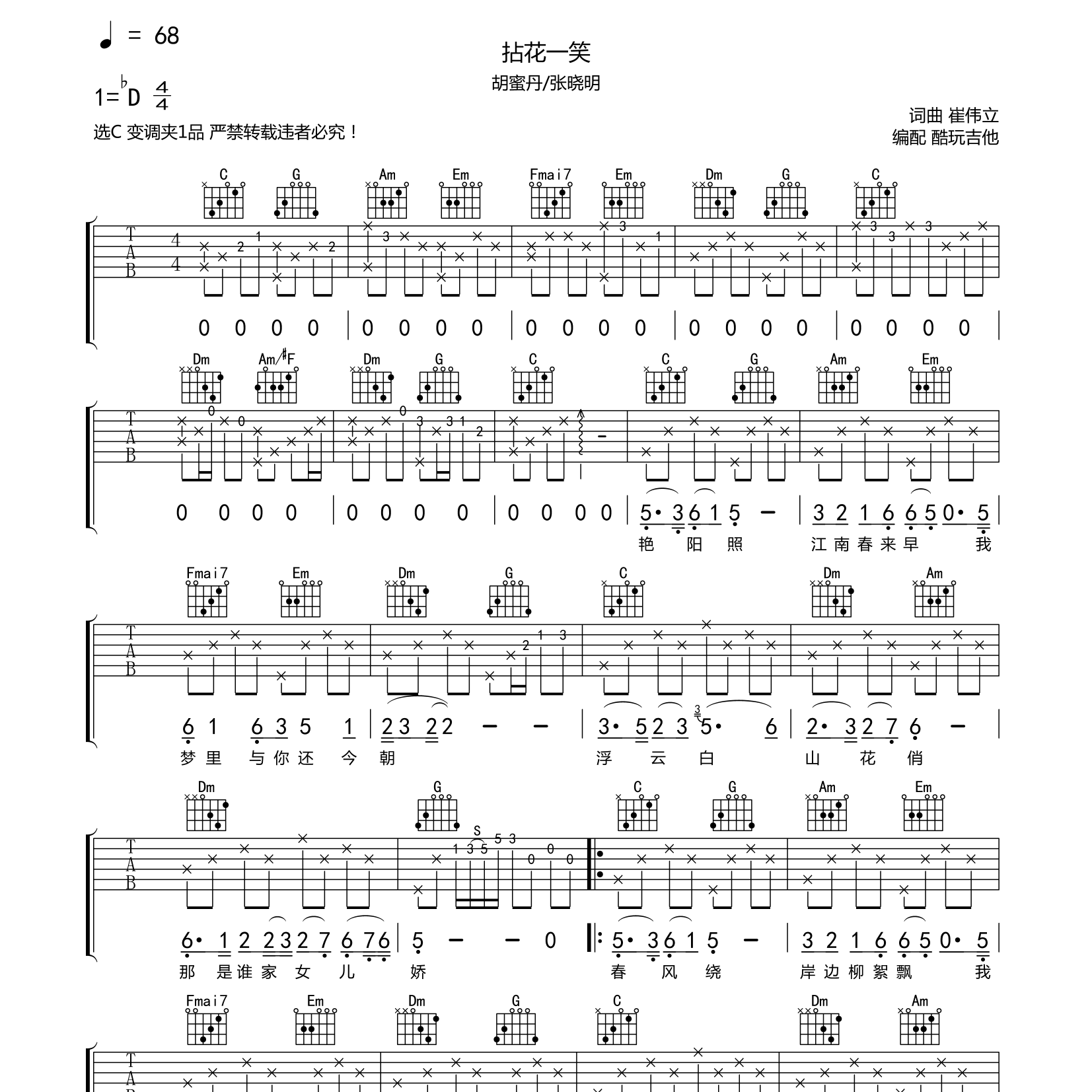 张晓明_拈花一笑吉他六线谱C调_酷玩吉他弹唱伴奏六线谱