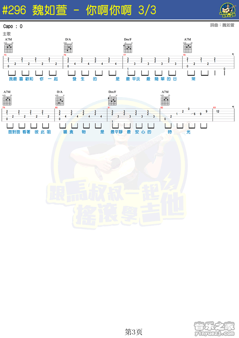 魏如萱_你啊你啊吉他六线谱C调_音乐之家弹唱伴奏六线谱