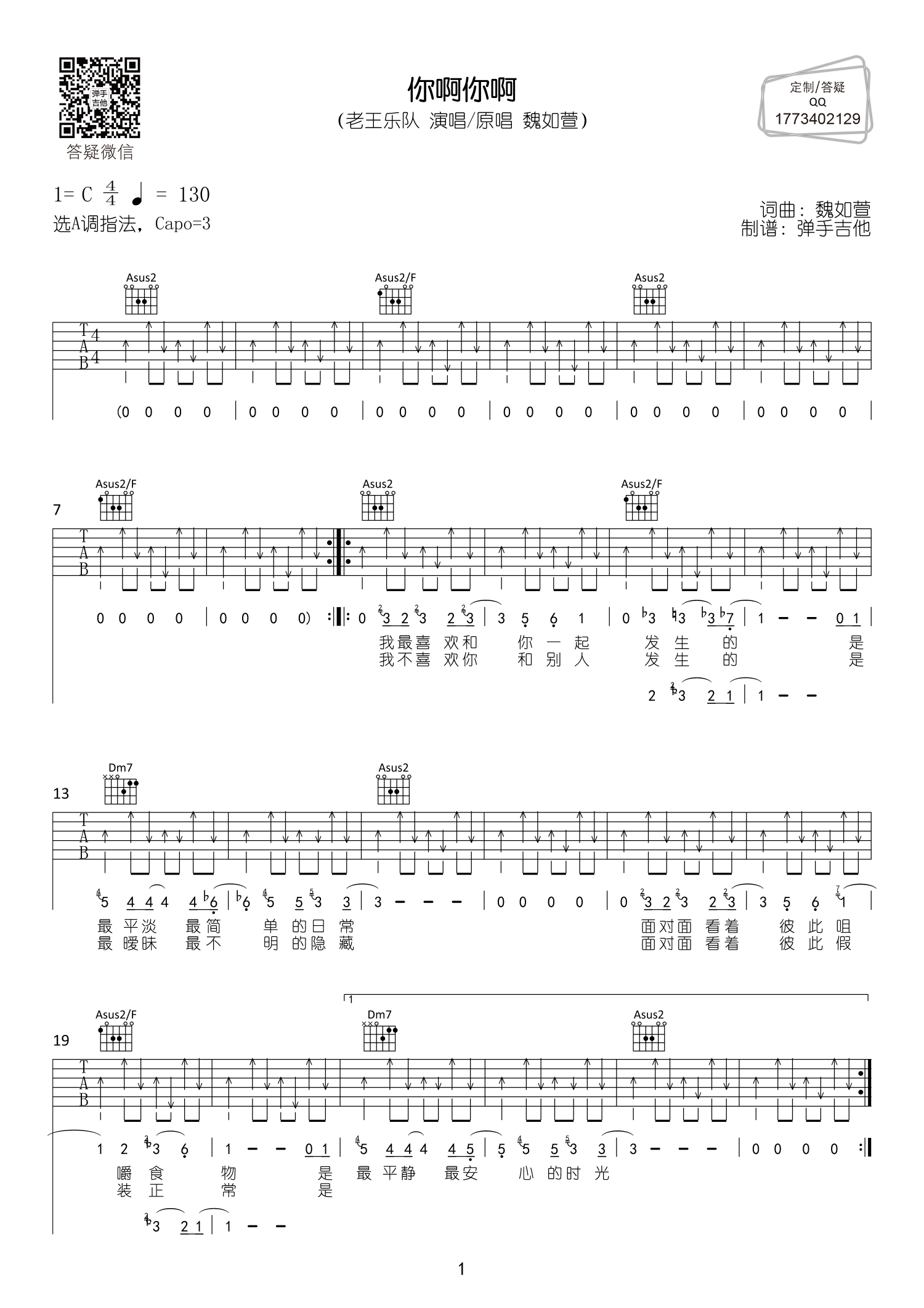 老王乐队_你啊你啊吉他六线谱A调_弹手吉他弹唱伴奏六线谱