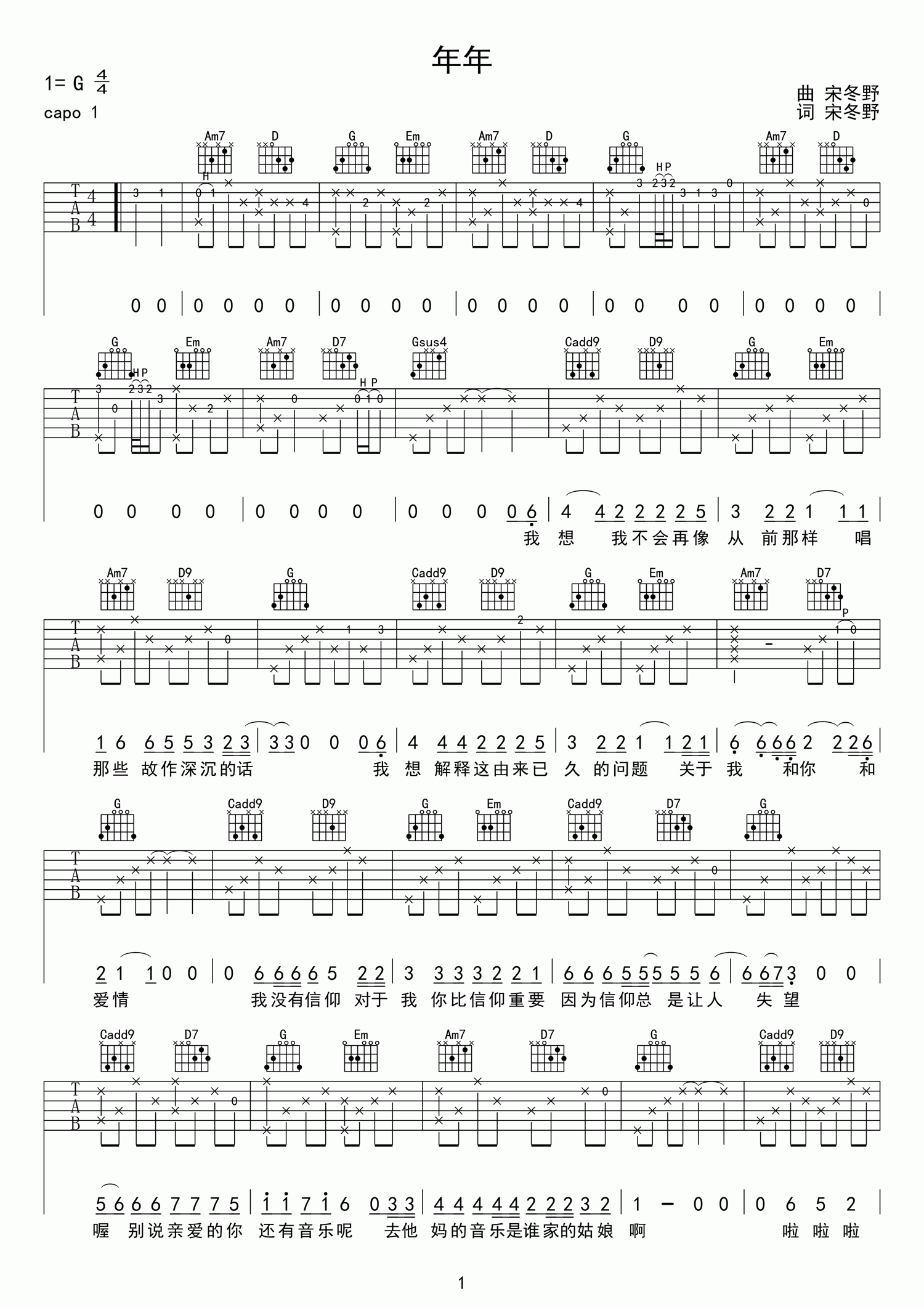 宋冬野_年年吉他六线谱G调_弹唱伴奏六线谱