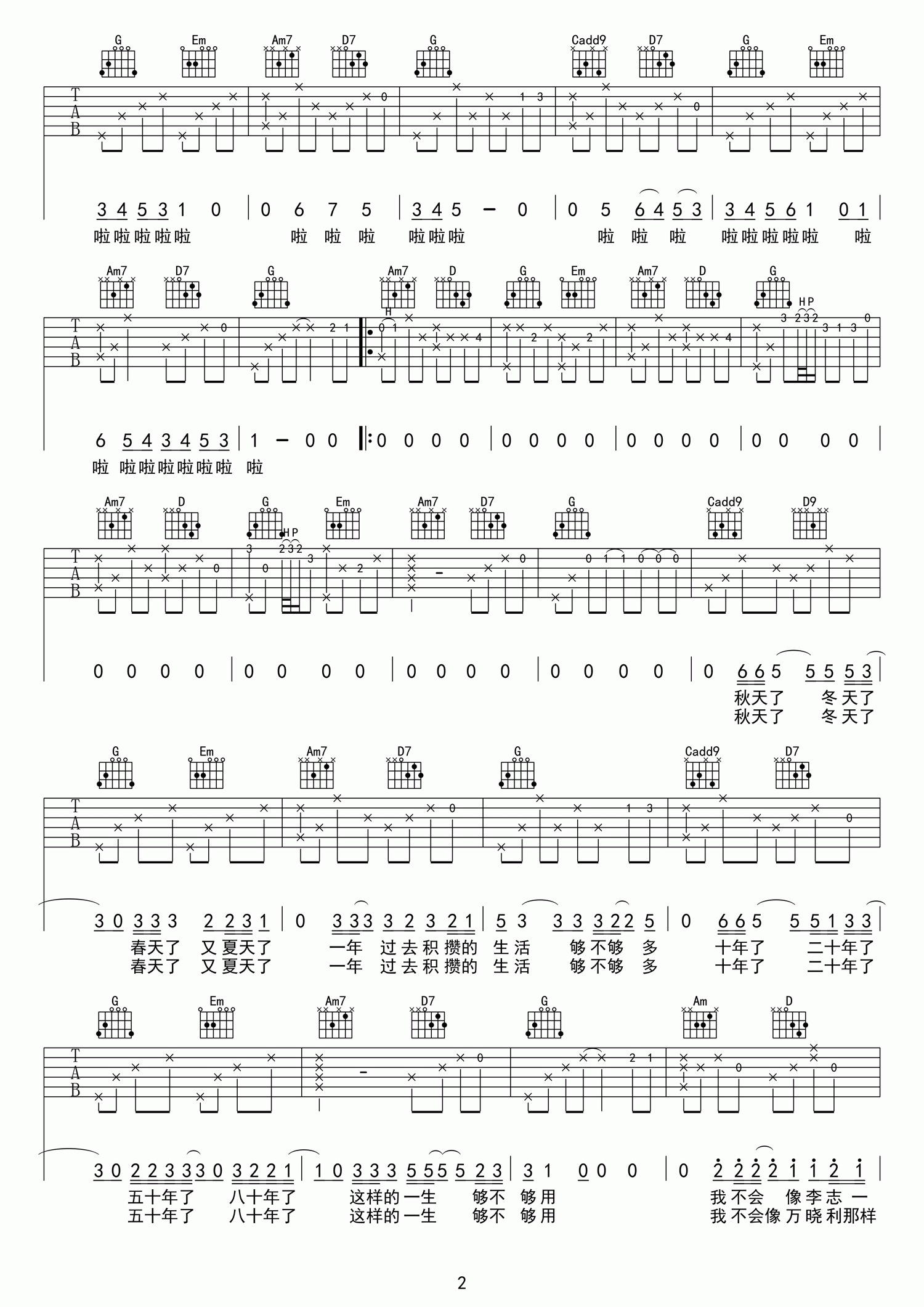 宋冬野_年年吉他六线谱G调_弹唱伴奏六线谱
