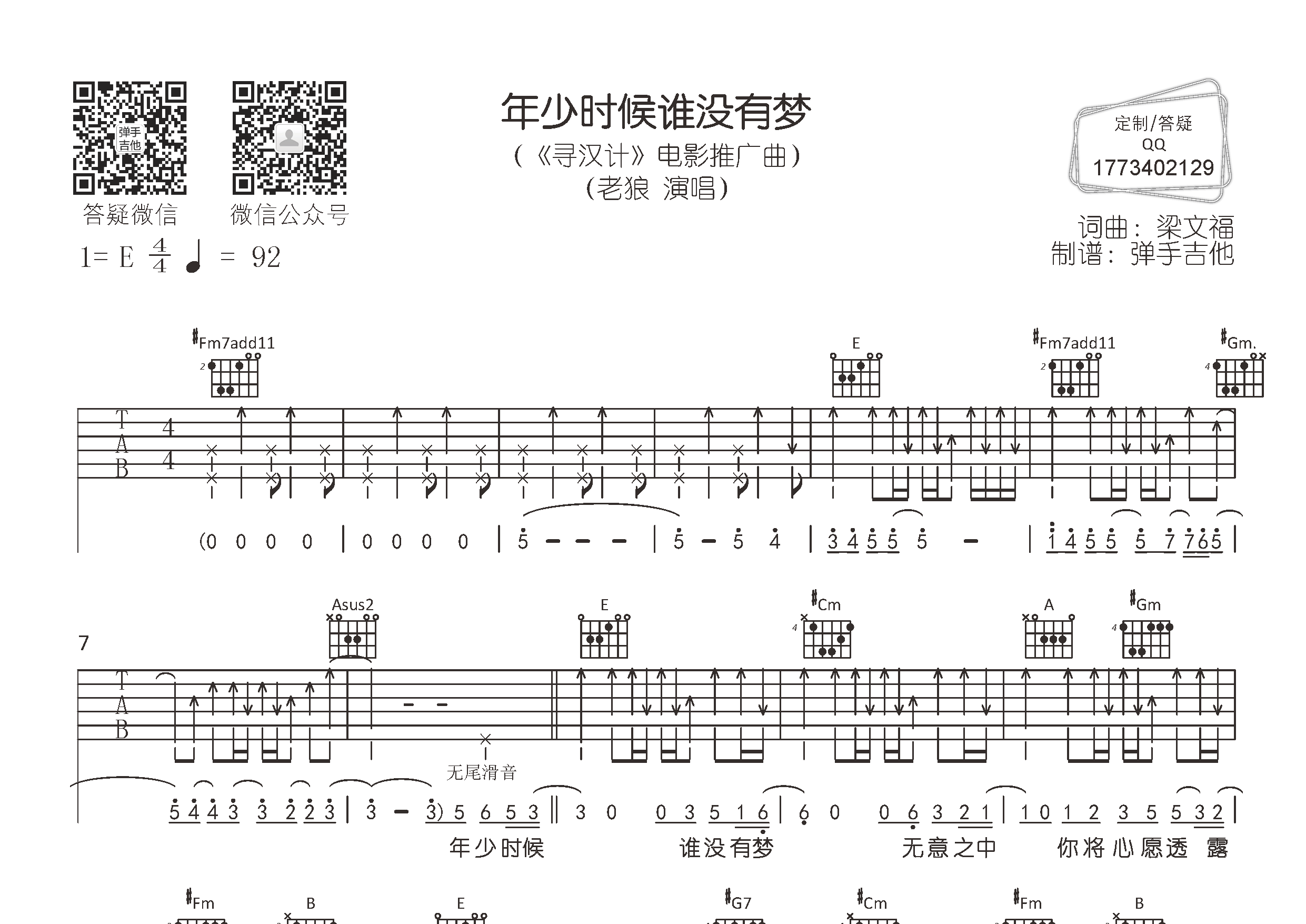 老狼_年少时候谁没有梦吉他六线谱E调_弹手吉他弹唱伴奏六线谱