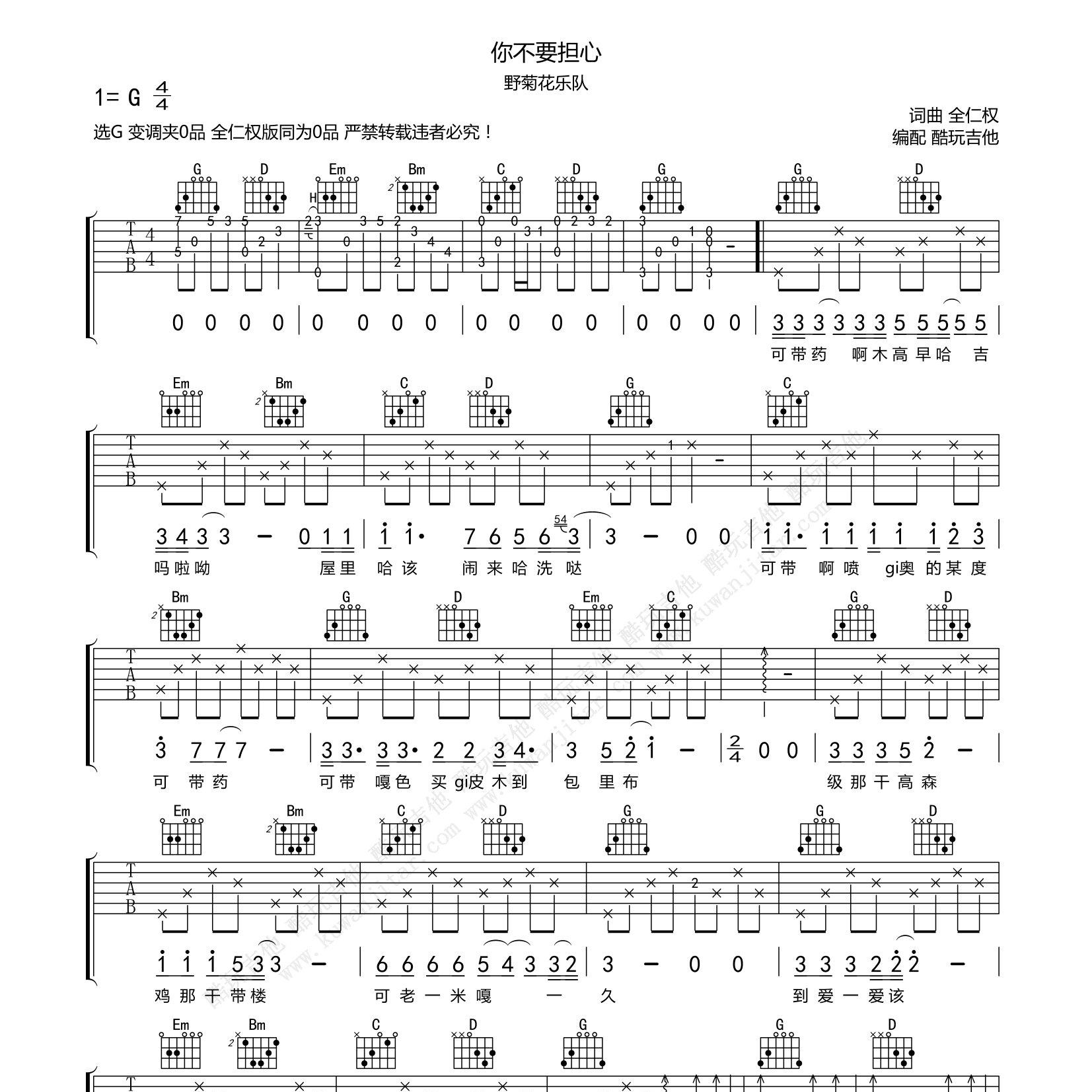 野菊花乐队/全仁权_你不要担心吉他六线谱C调_酷玩吉他弹唱伴奏六线谱