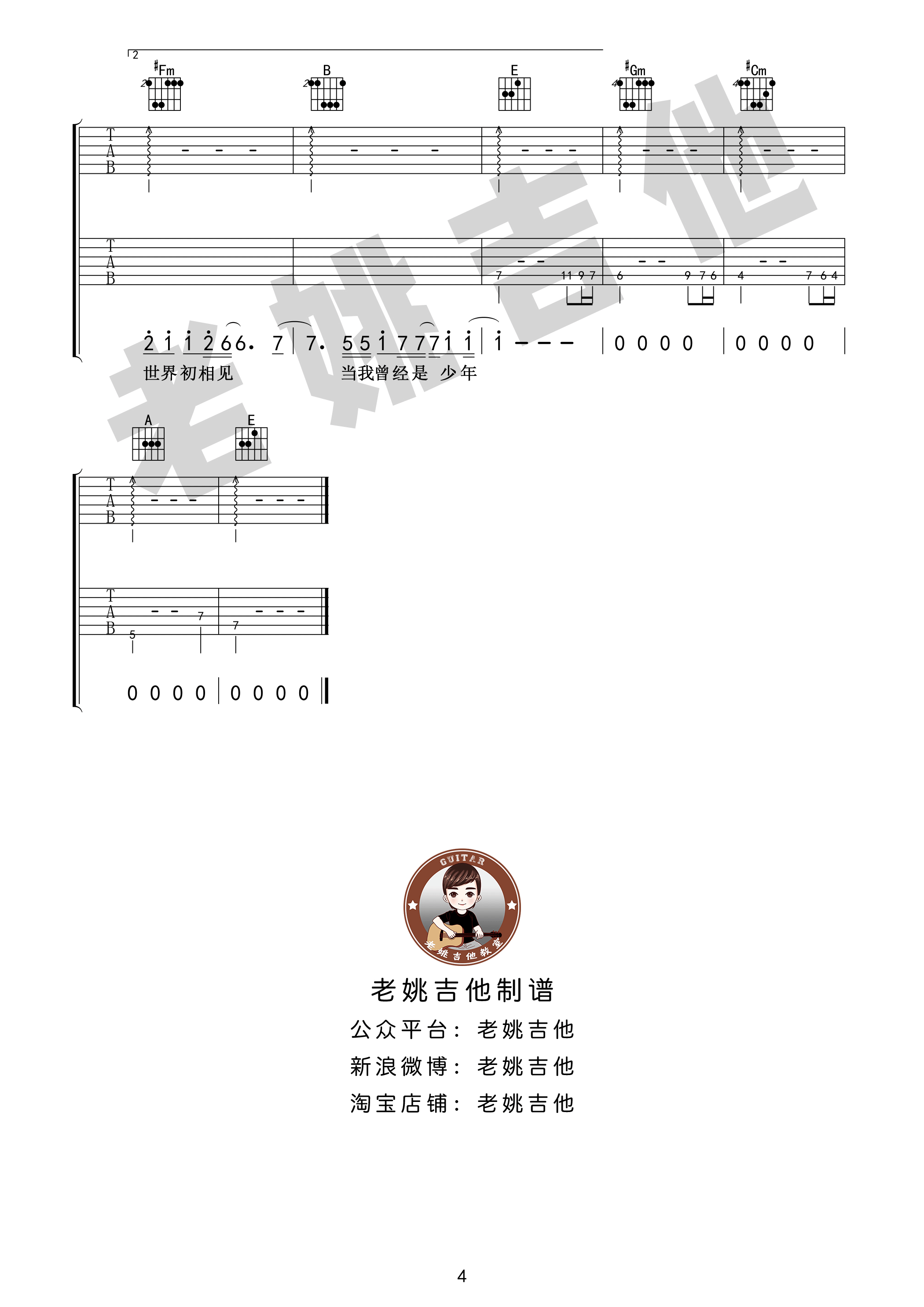S.H.E_你曾是少年吉他六线谱E调_弹唱伴奏六线谱
