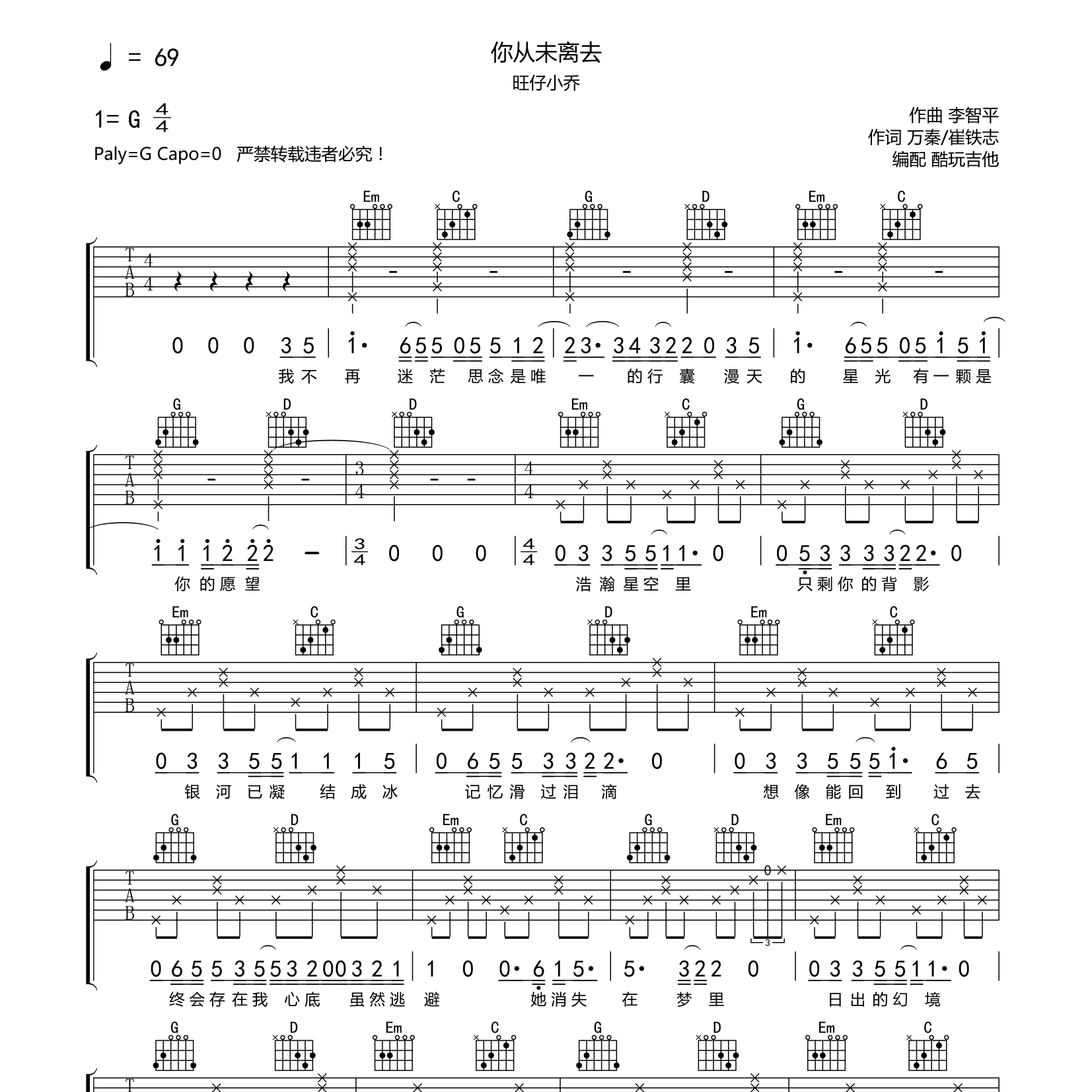 旺仔小乔_你从未离去吉他六线谱G调_酷玩吉他弹唱伴奏六线谱