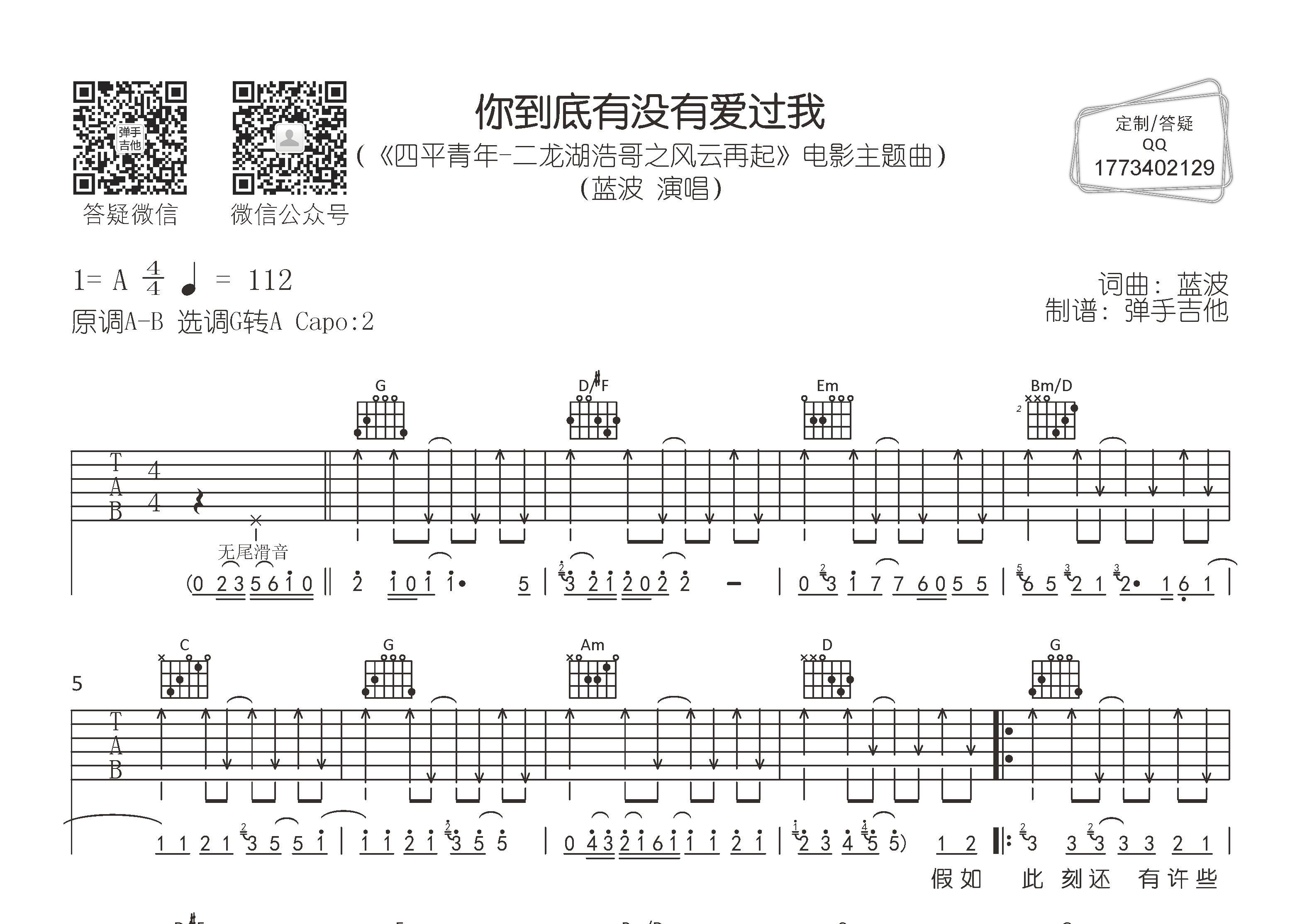 蓝波_你到底有没有爱过我吉他六线谱G调_弹手吉他弹唱伴奏六线谱