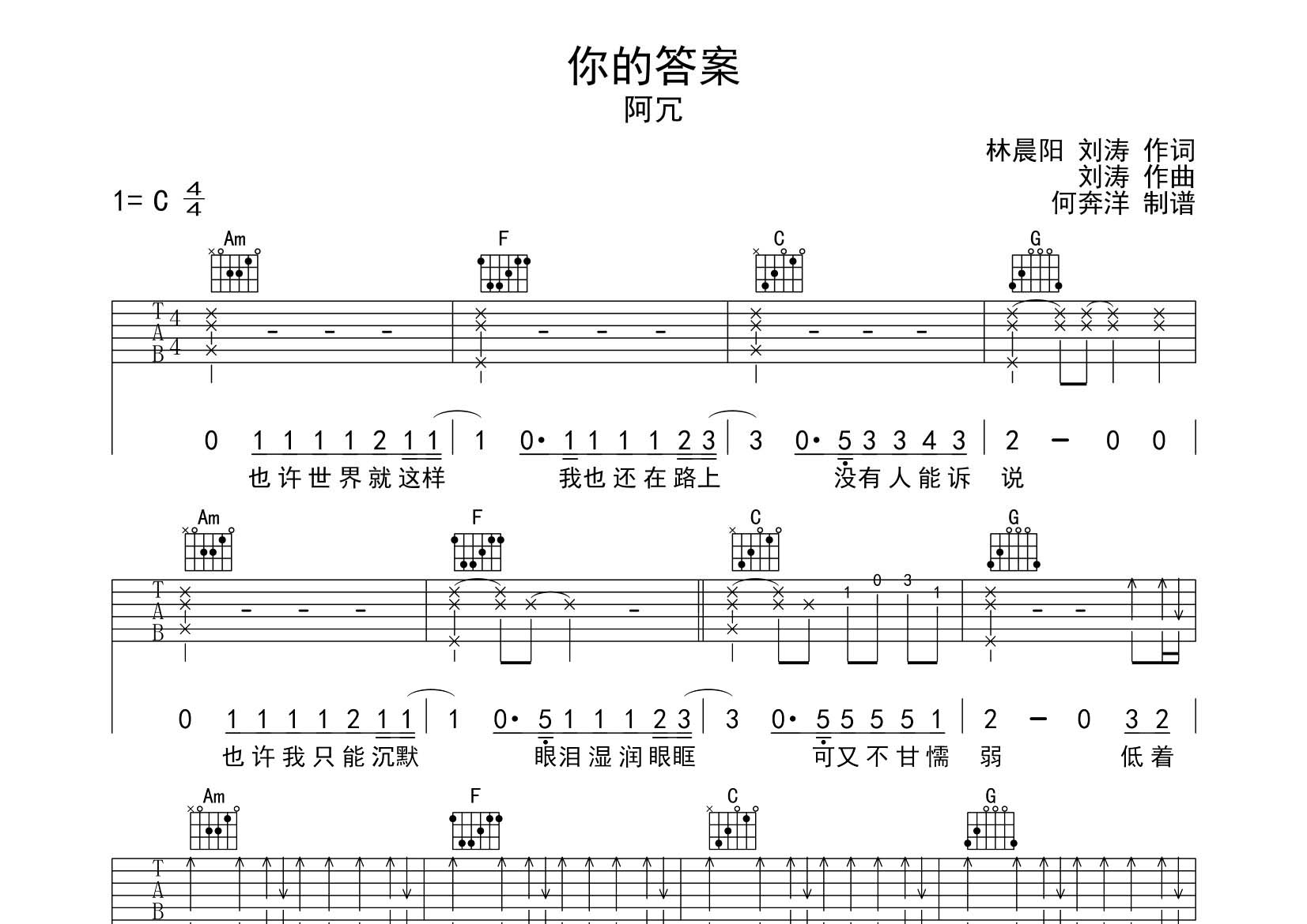 阿冗_你的答案吉他六线谱C调_飞韵吉他弹唱伴奏六线谱