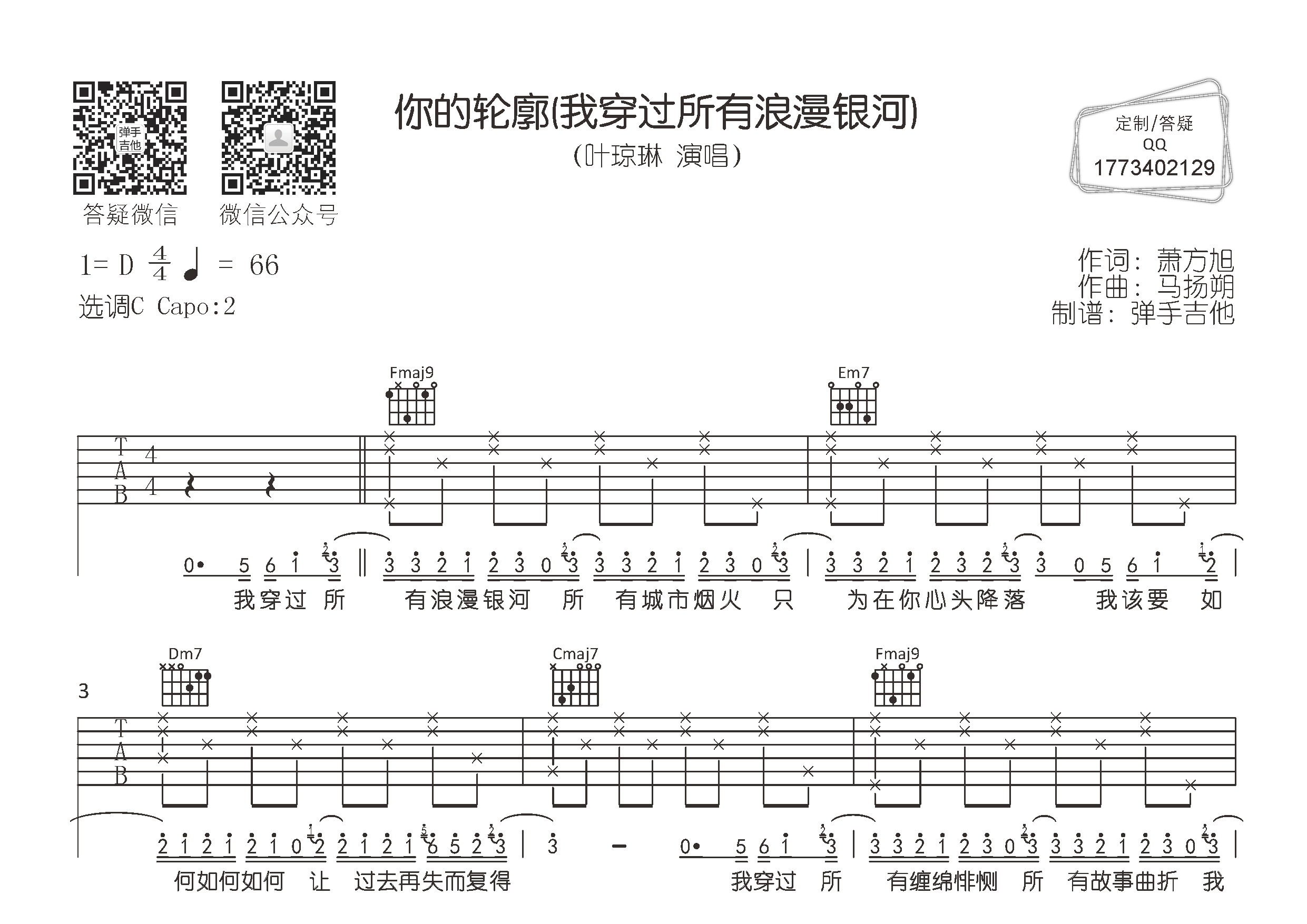 叶琼琳_你的轮廓吉他六线谱C调_弹手吉他弹唱伴奏六线谱