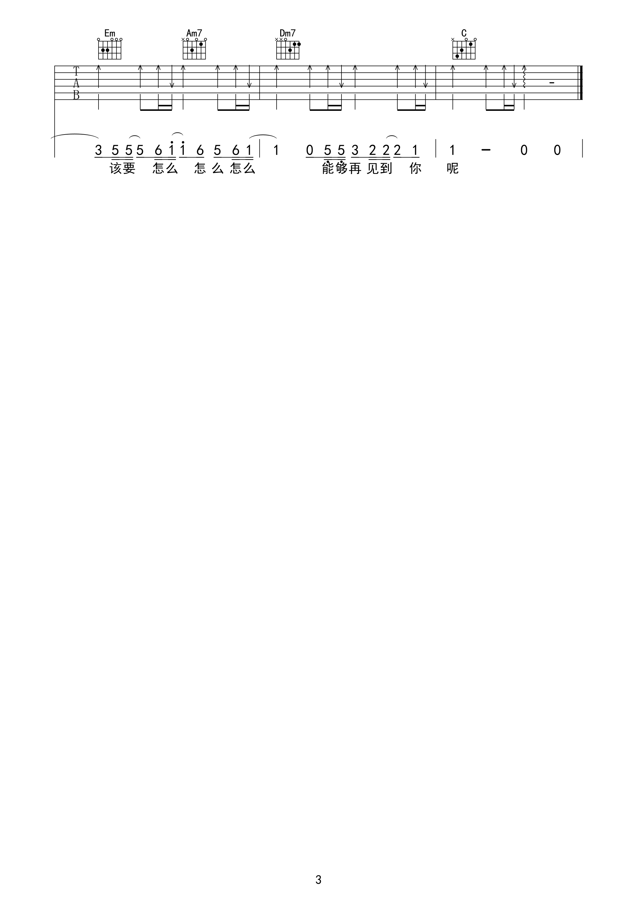 叶琼林_你的轮廓吉他六线谱D调_革命吉他弹唱伴奏六线谱
