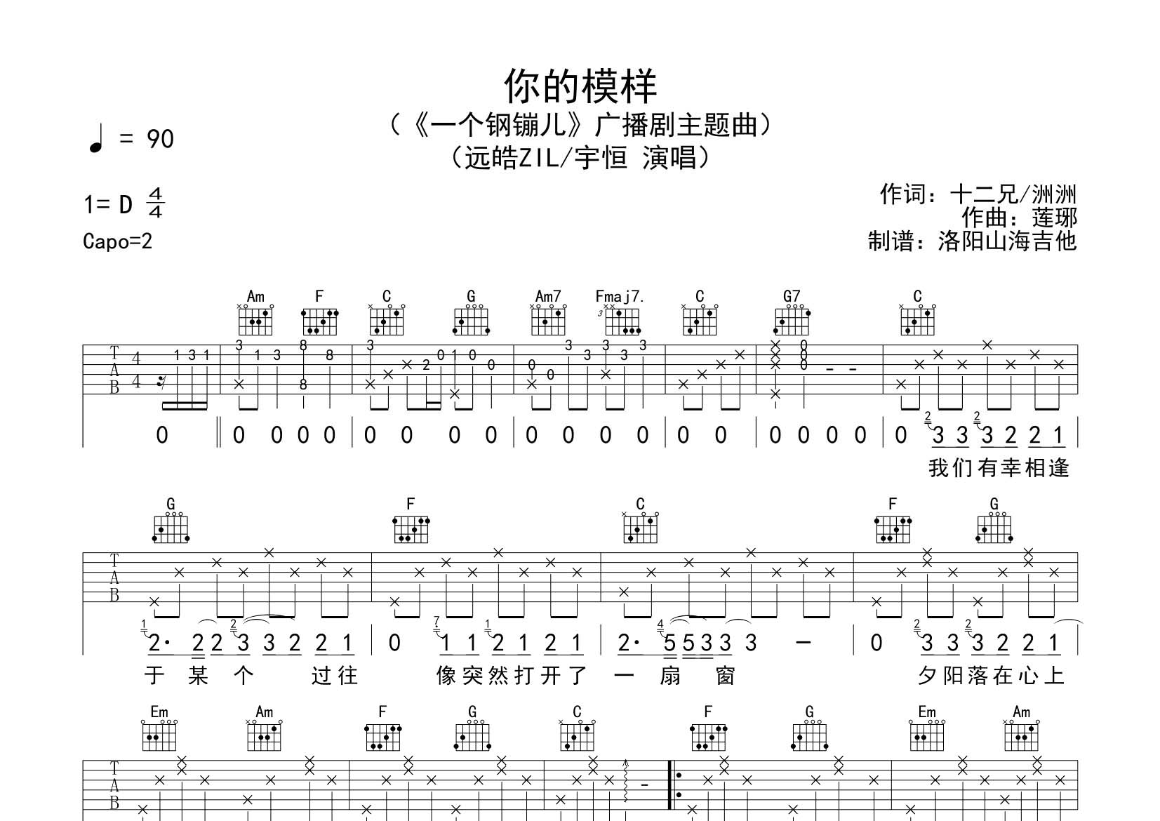远皓ZIL/宇恒_你的模样吉他六线谱C调_飞韵吉他弹唱伴奏六线谱