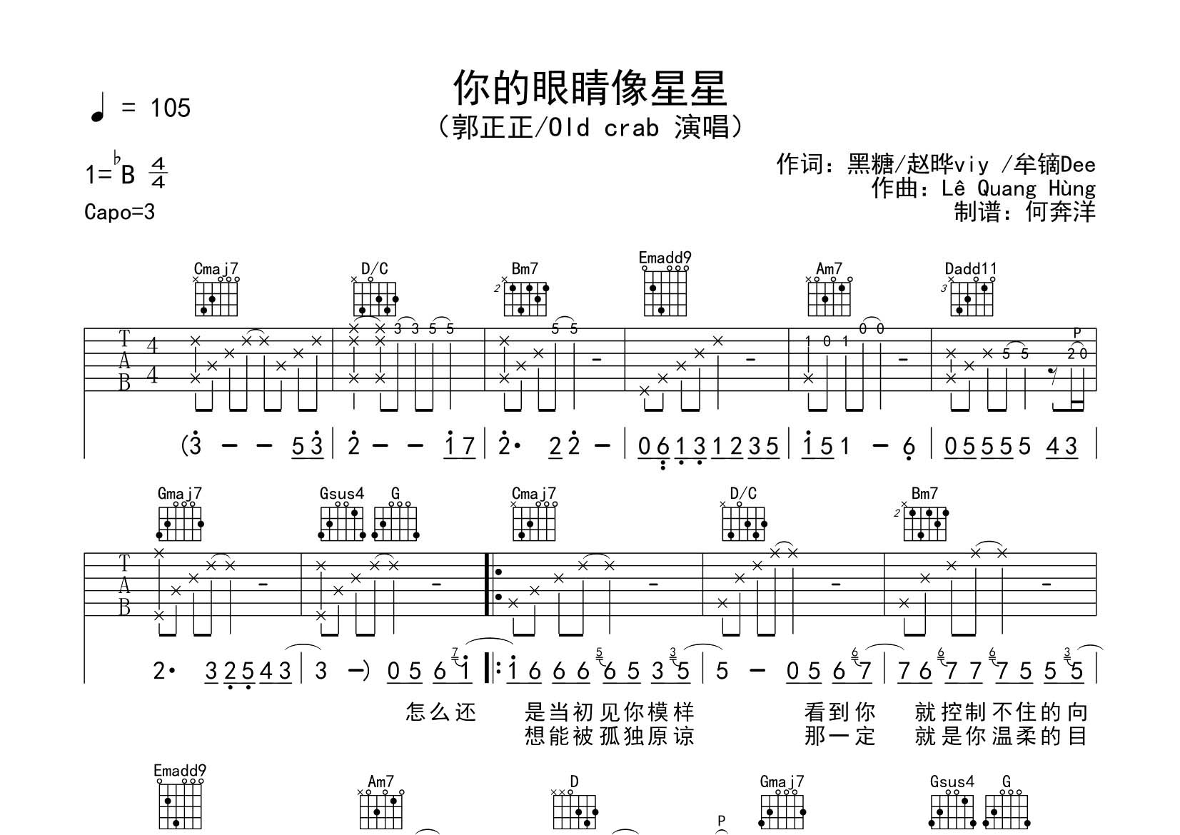 郭正正/Old_Crad_你的眼睛像星星吉他六线谱G调_飞韵吉他弹唱伴奏六线谱