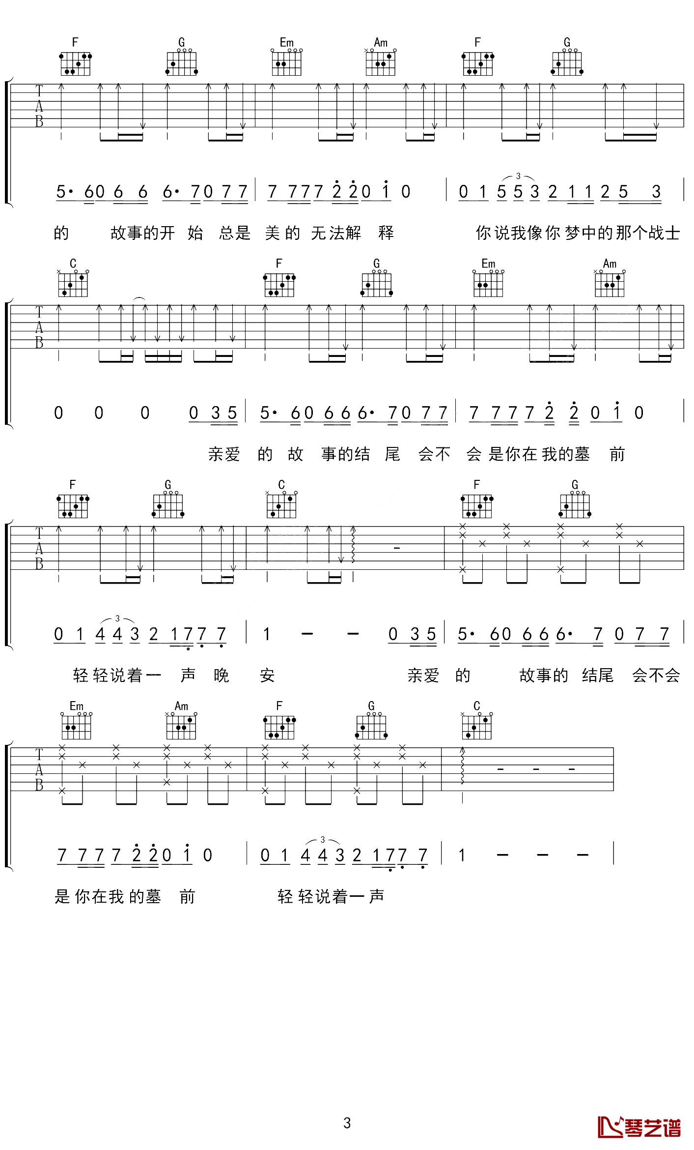 郑小辫儿_你飞去了大海那头吉他六线谱C调_琴艺谱弹唱伴奏六线谱