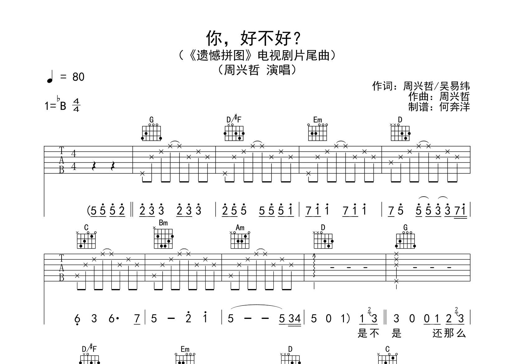 周兴哲_你好不好吉他六线谱G调_飞韵吉他弹唱伴奏六线谱