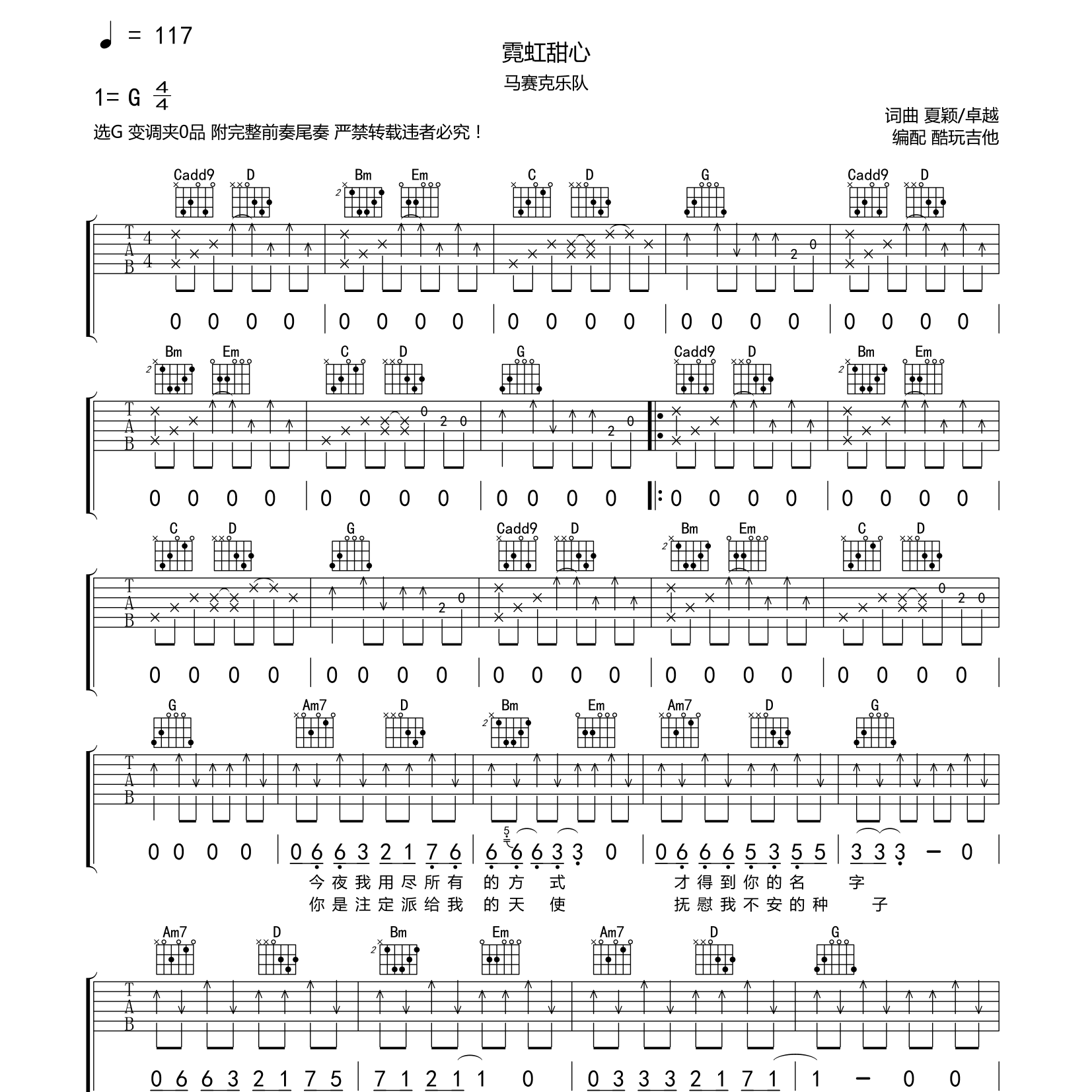 马赛克乐队_霓虹甜心吉他六线谱G调_酷玩吉他弹唱伴奏六线谱