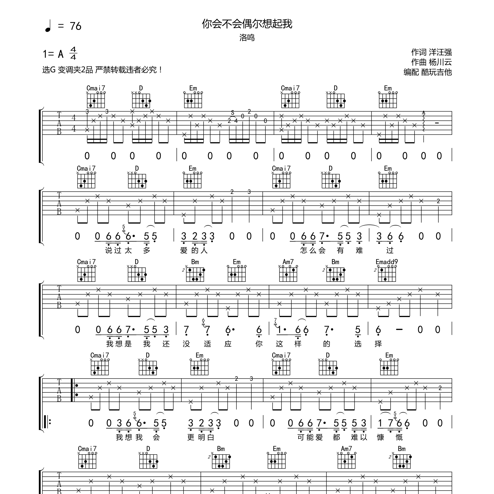 洛鸣_你会不会偶尔想起我吉他六线谱G调_酷玩吉他弹唱伴奏六线谱
