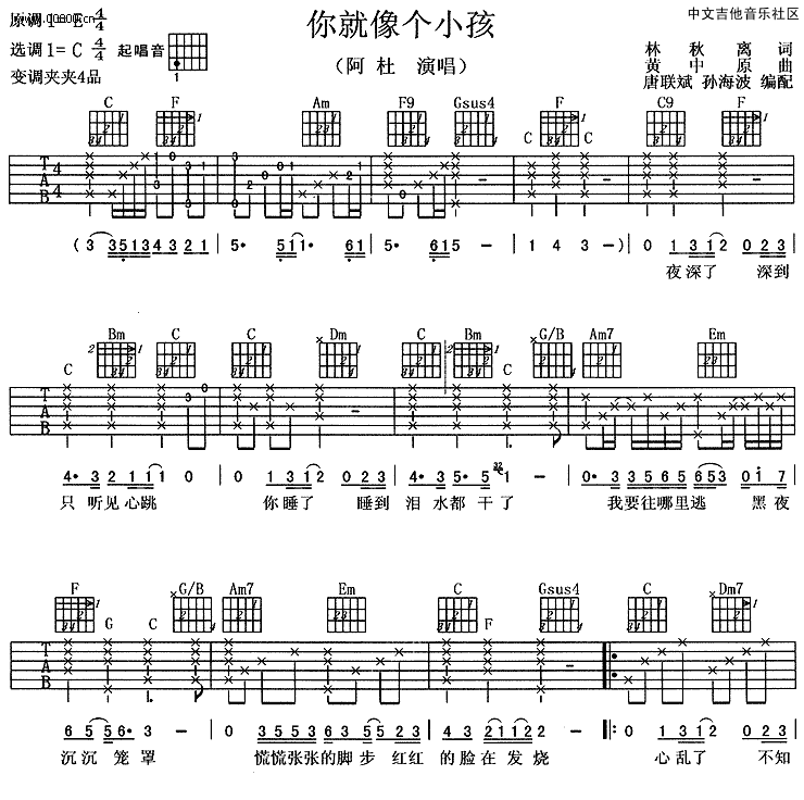 阿杜_你就像个小孩吉他六线谱C调_弹唱伴奏六线谱