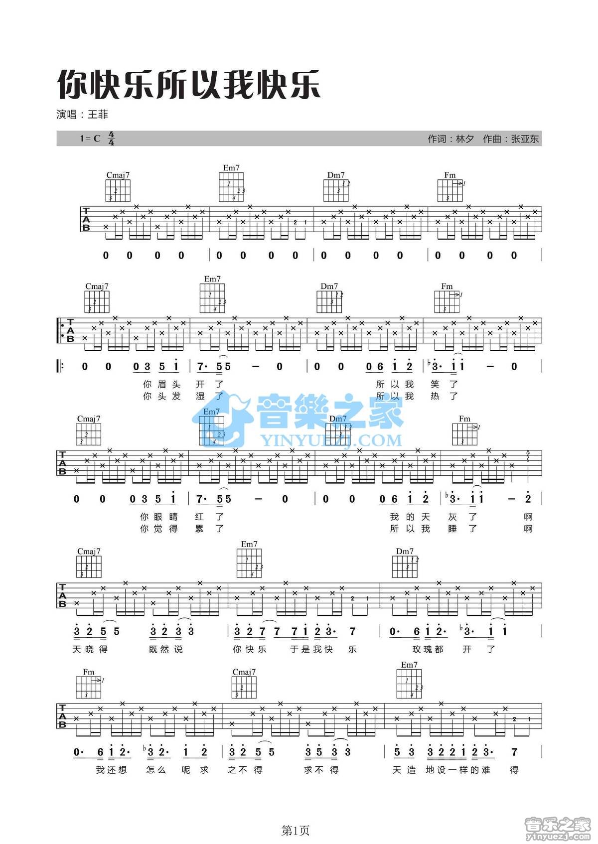 王菲_你快乐所以我快乐吉他六线谱C调_音乐之家弹唱伴奏六线谱