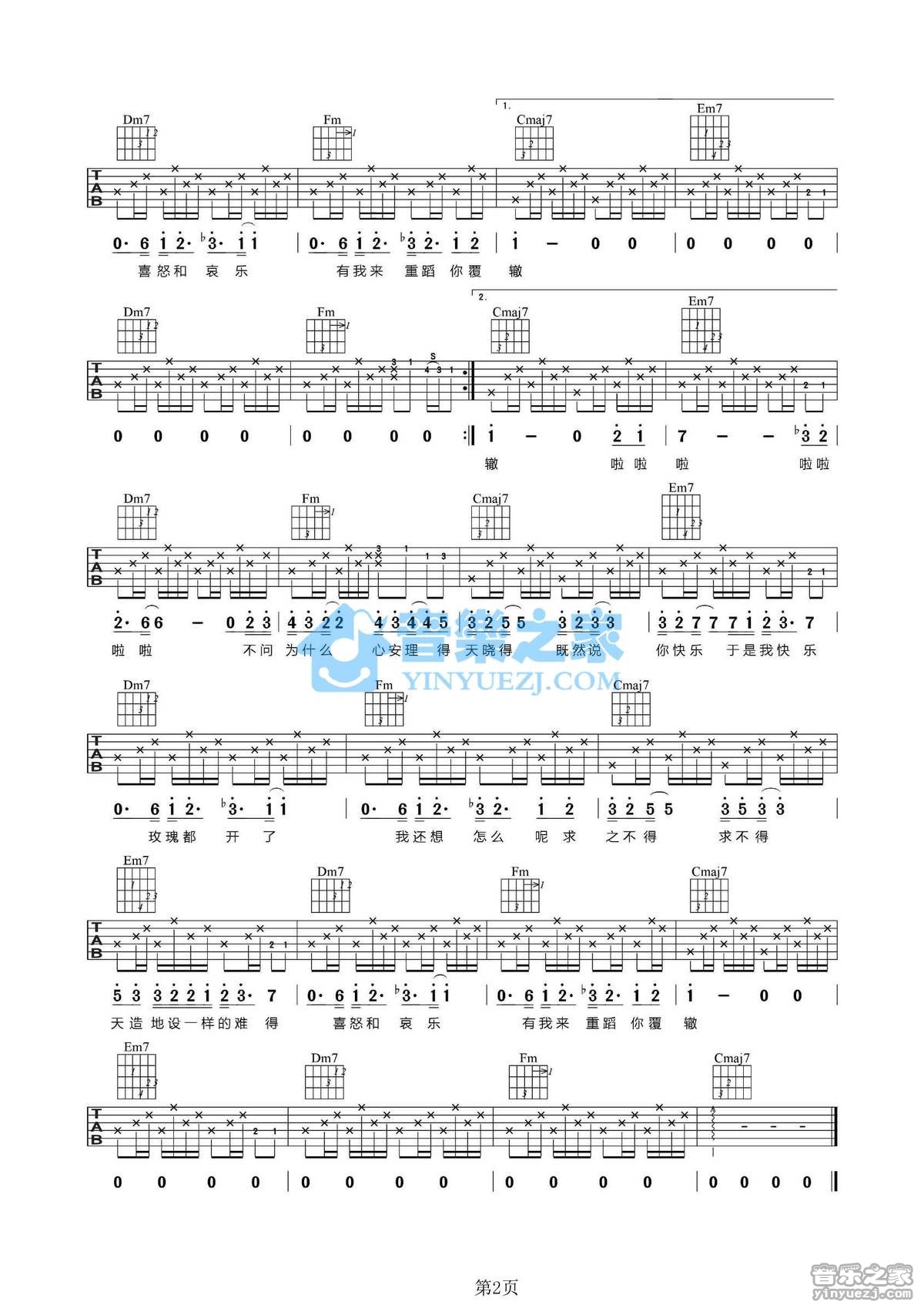 王菲_你快乐所以我快乐吉他六线谱C调_音乐之家弹唱伴奏六线谱