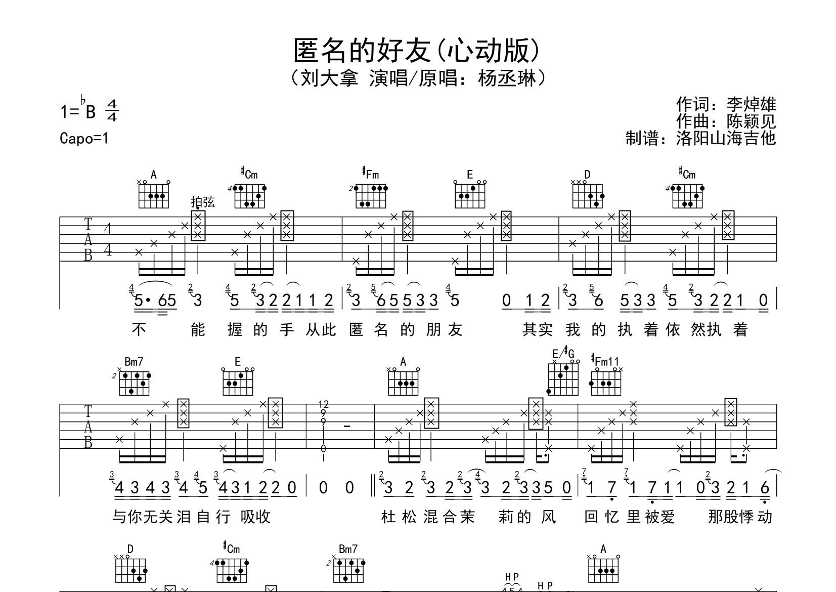 刘大拿_匿名的好友吉他六线谱A调_飞韵吉他弹唱伴奏六线谱