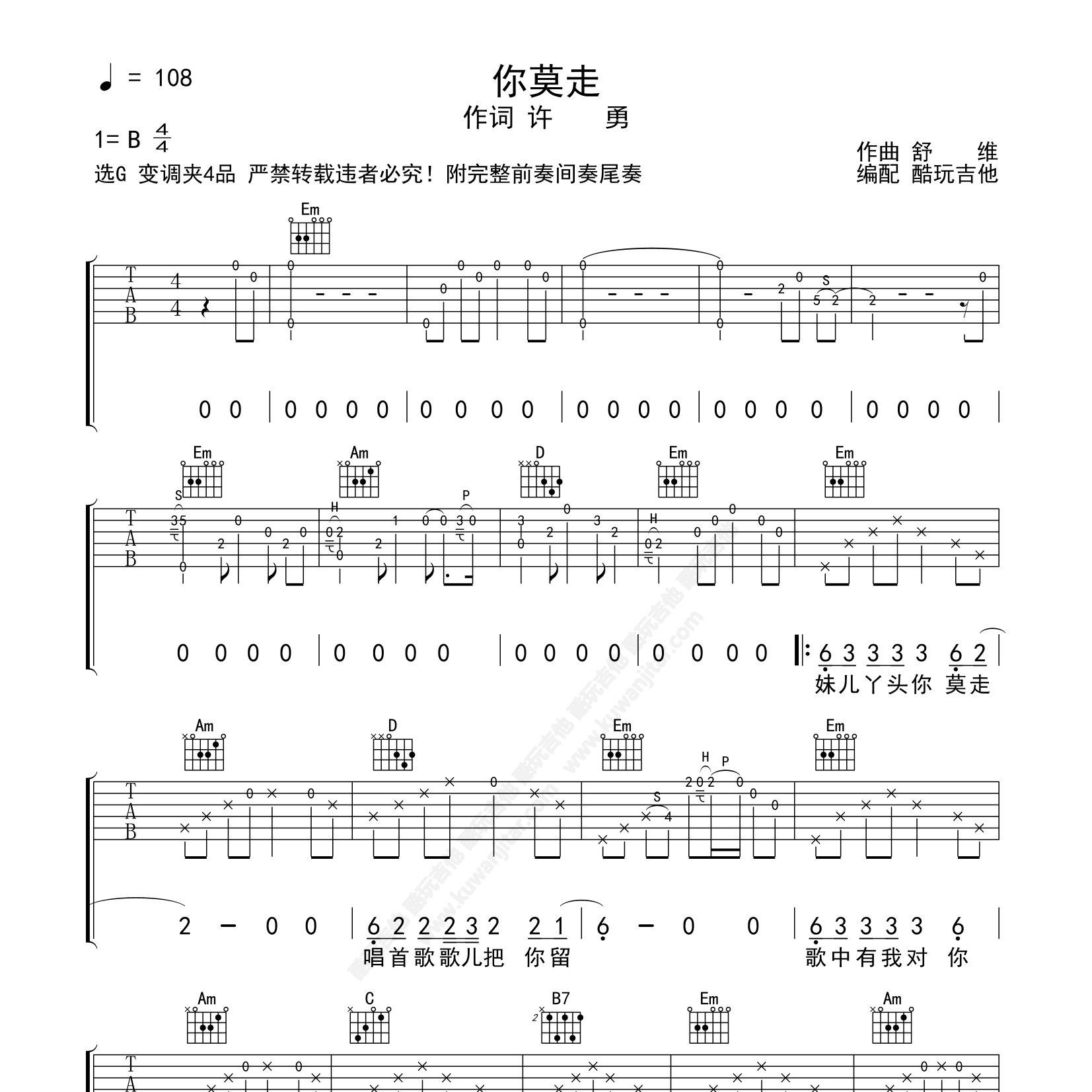 山水组合_你莫走吉他六线谱G调_酷玩吉他弹唱伴奏六线谱