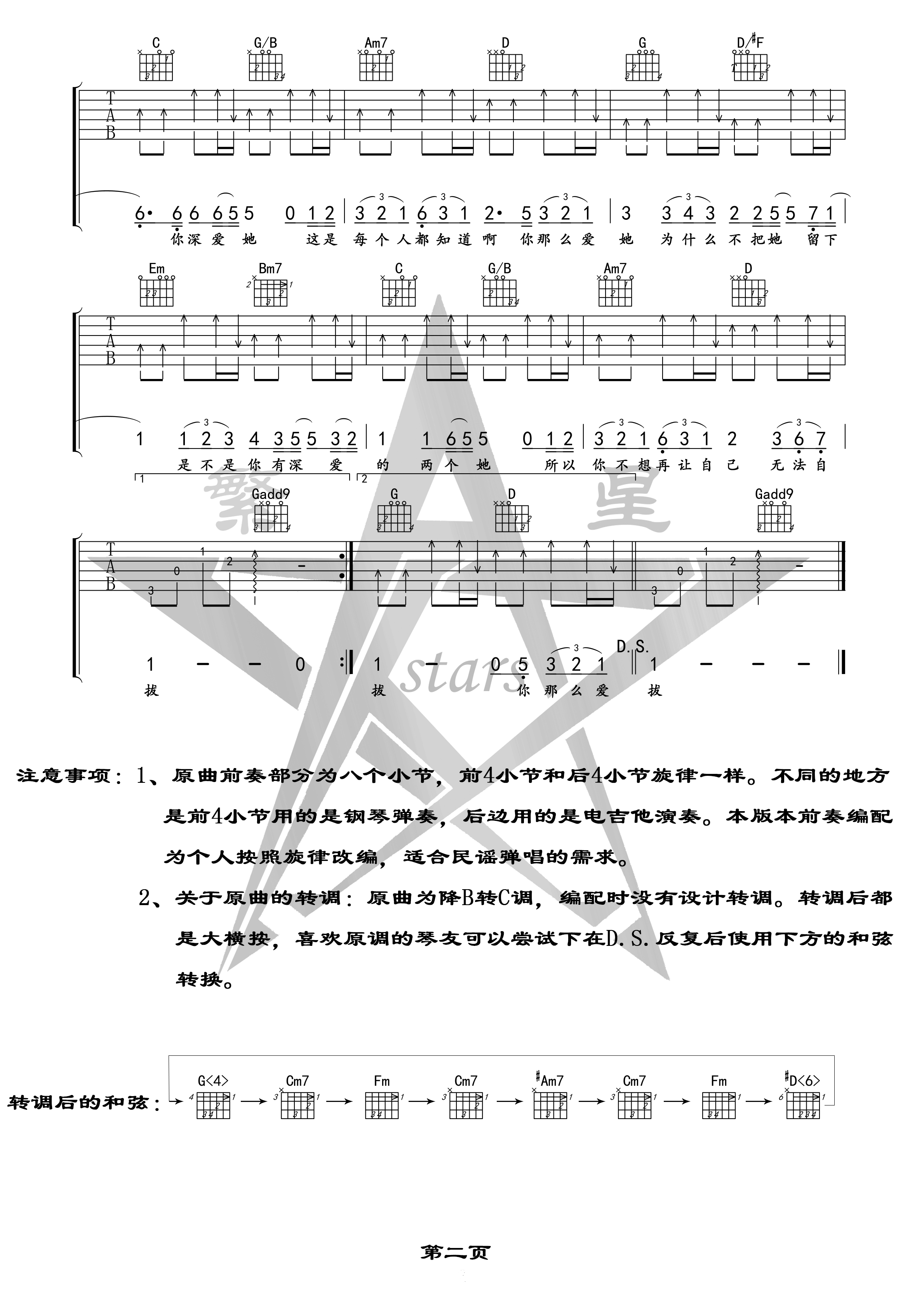 李圣杰_你那么爱她吉他六线谱G调_繁星弹唱伴奏六线谱