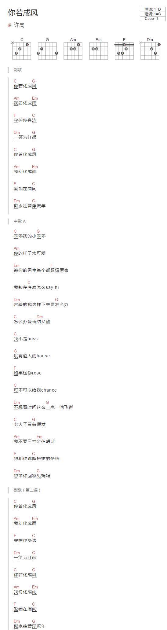 许嵩_你若成风吉他六线谱C调_弹唱伴奏六线谱