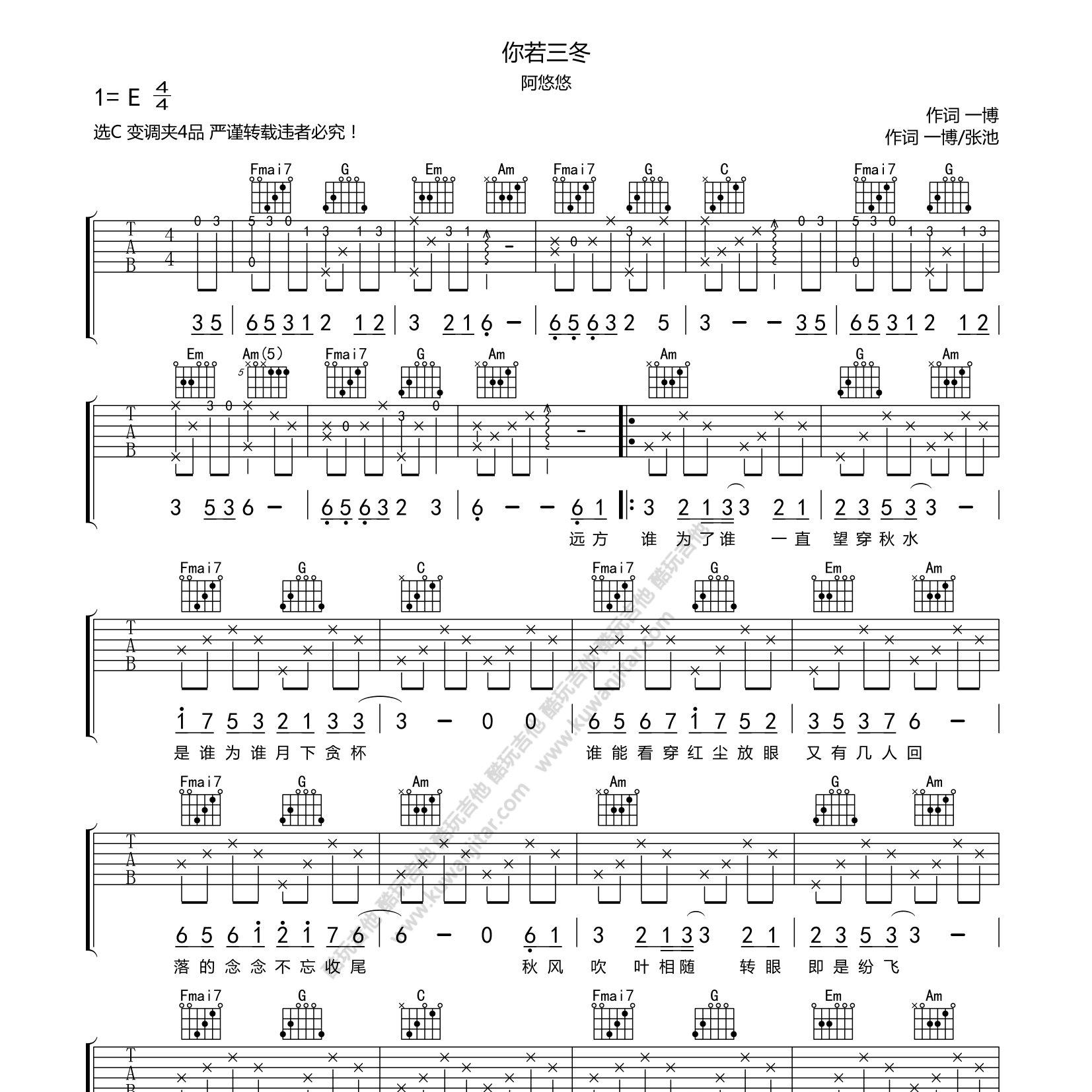 阿悠悠你若三冬吉他六线谱C调_酷玩吉他弹唱伴奏六线谱