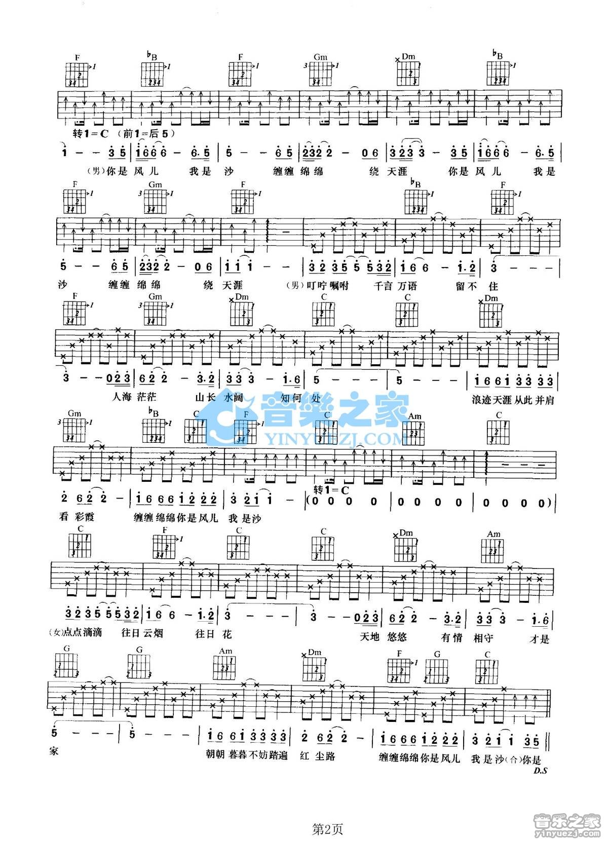 林心如_你是风儿我是沙吉他六线谱C调_音乐之家弹唱伴奏六线谱