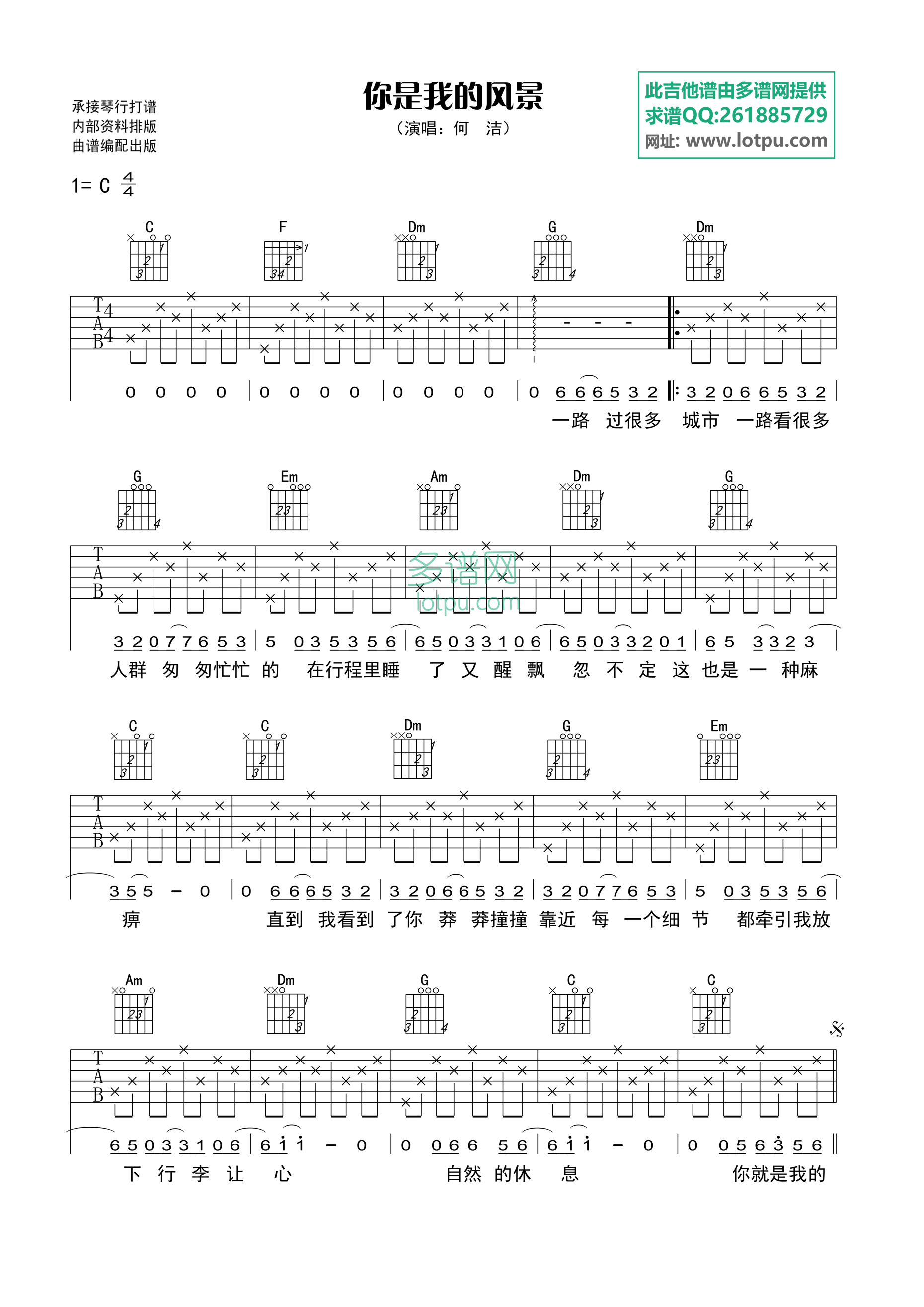 何洁_你是我的风景吉他六线谱C调_多谱网弹唱伴奏六线谱