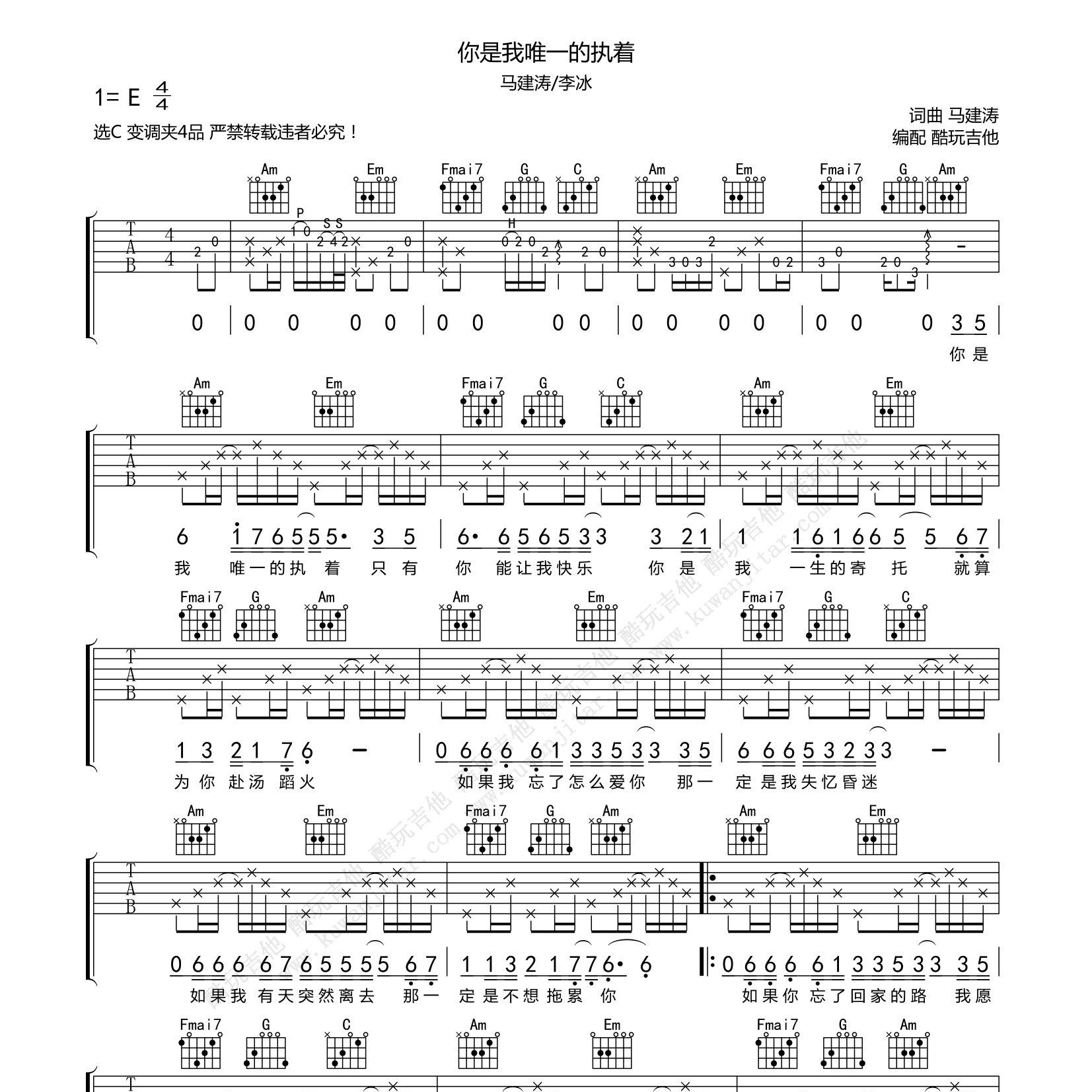 马健涛/李冰_你是我唯一的执着吉他六线谱C调_酷玩吉他弹唱伴奏六线谱