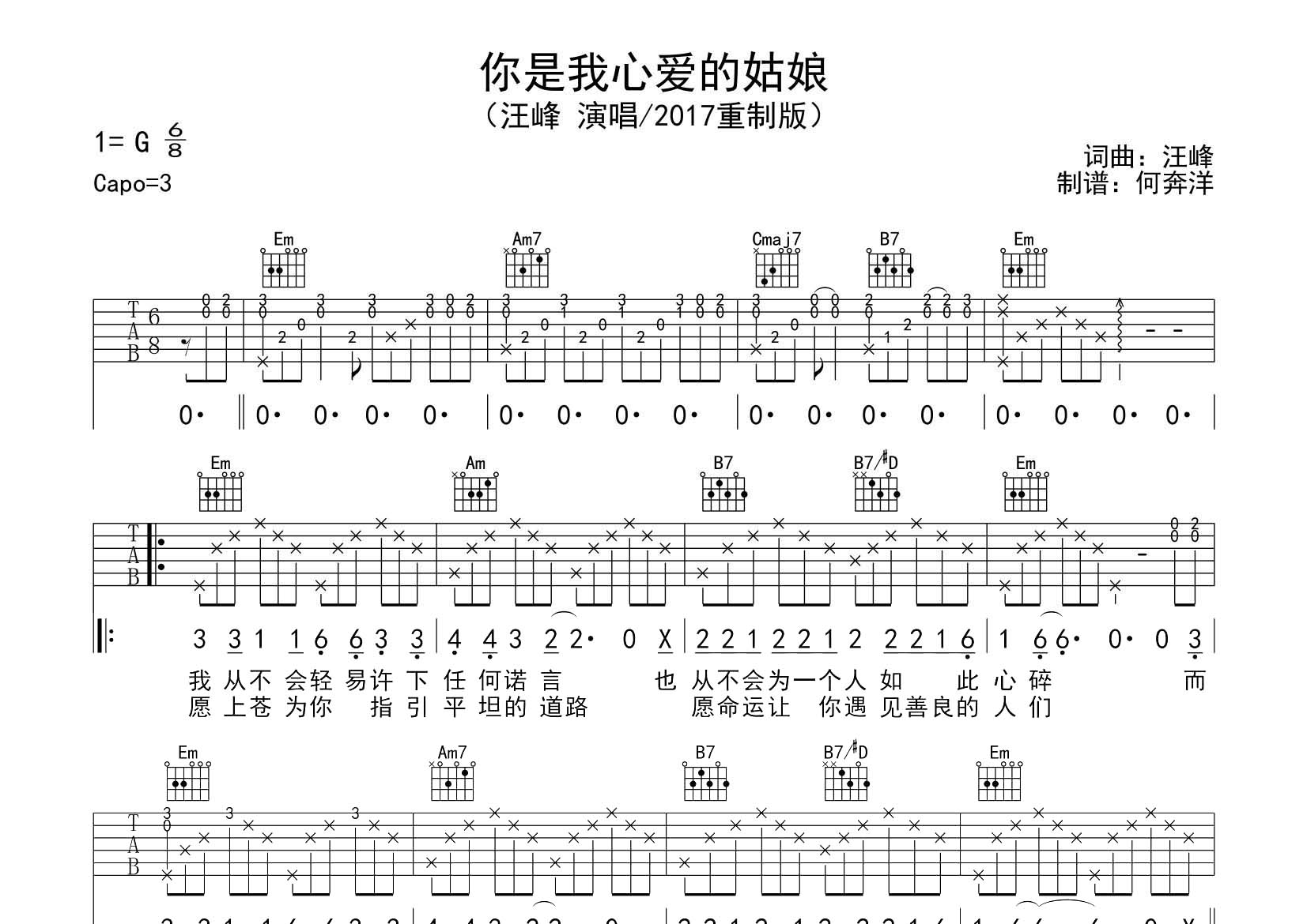 汪峰_你是我心爱的姑娘吉他六线谱G调_飞韵吉他弹唱伴奏六线谱