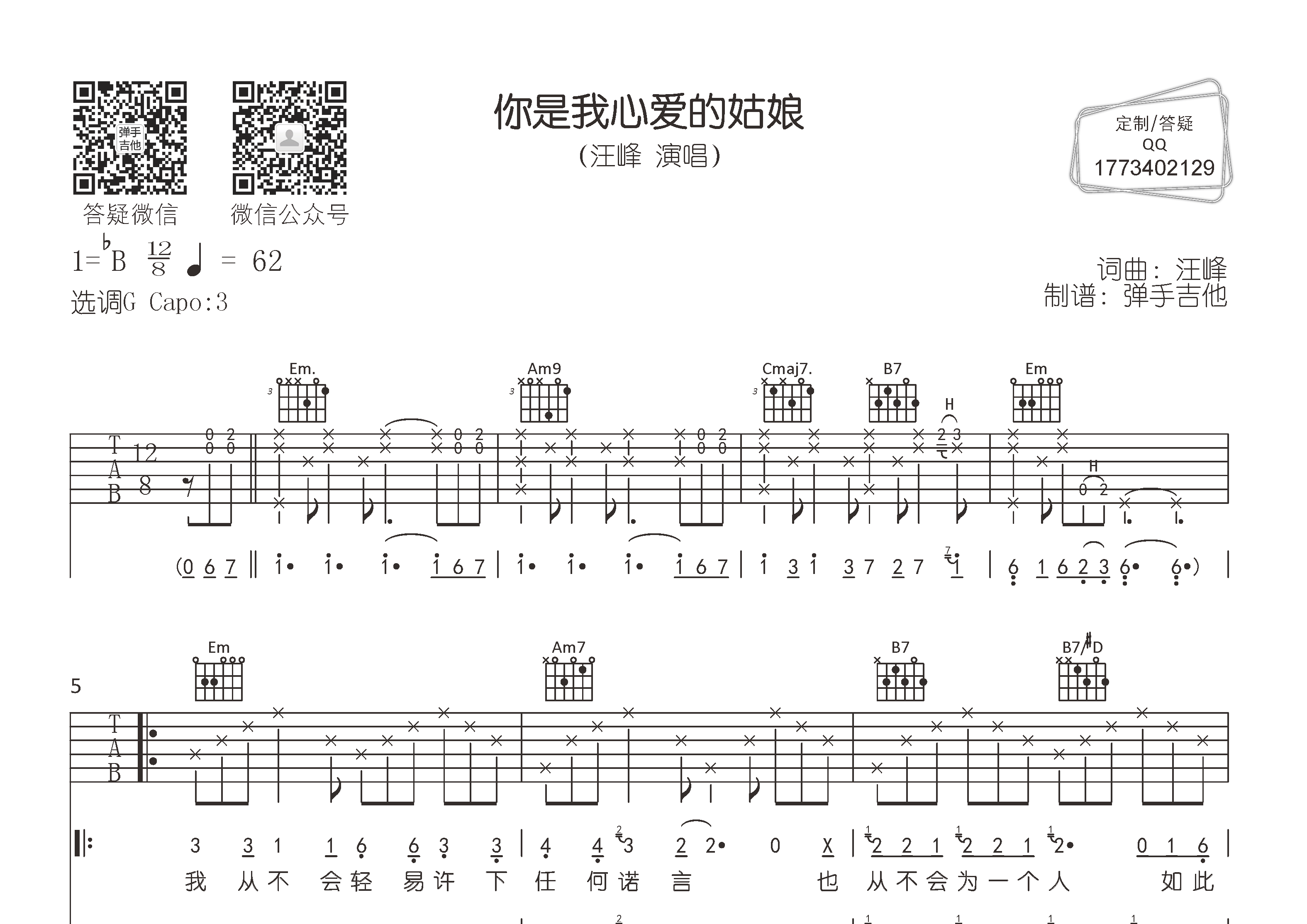 汪峰_你是我心爱的姑娘吉他六线谱G调_弹手吉他弹唱伴奏六线谱